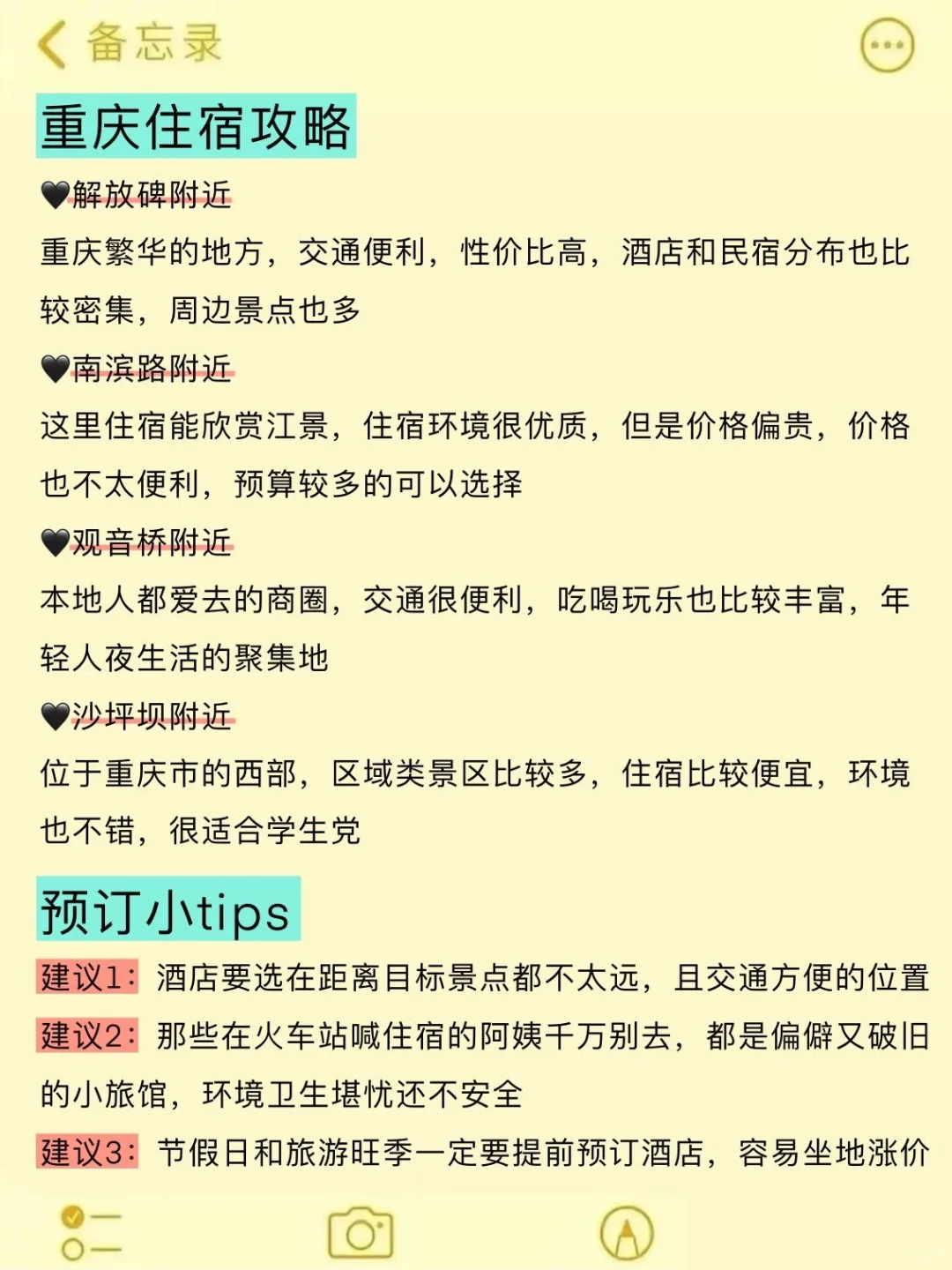 确定了！9月去重庆…姐妹们🐴住这篇攻略