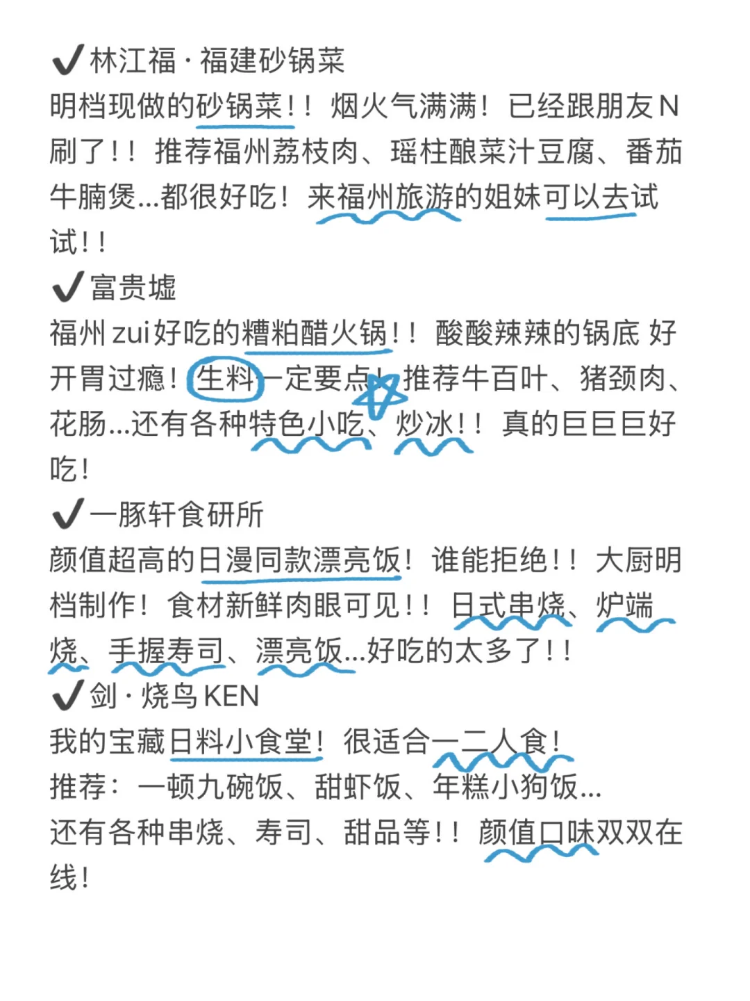 本J人手写的福州旅游攻略已经next level了