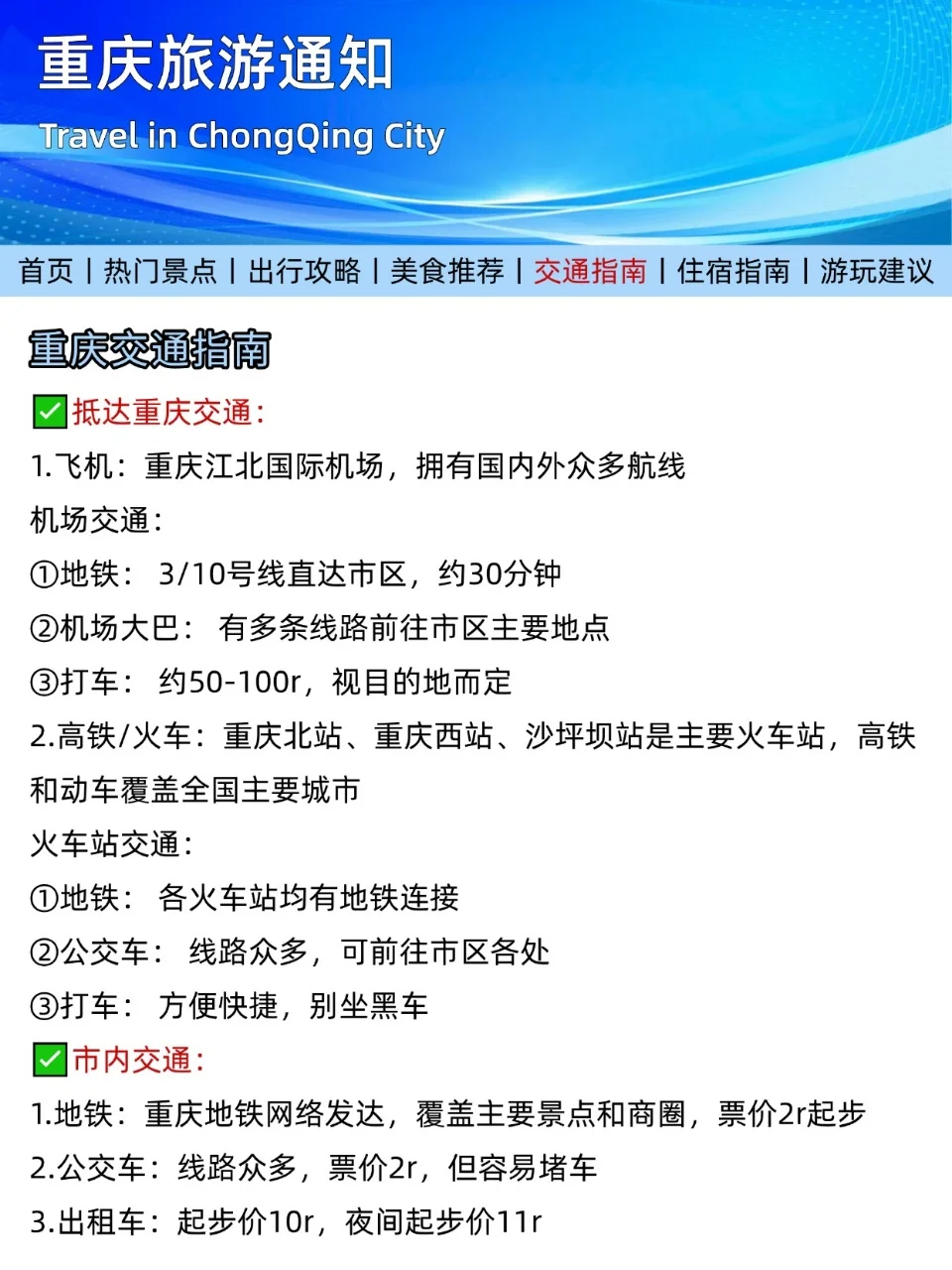 重庆刚发布的旅游通知‼️幸好出发前看到了