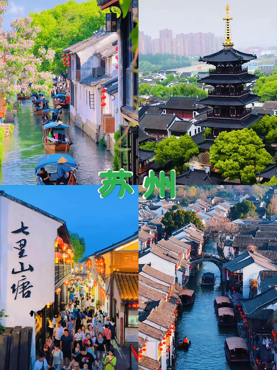 上海出发江浙周边游