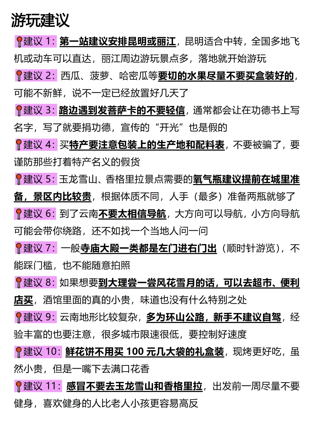 对自己做的云南旅游攻略满意哭了（复盘版）