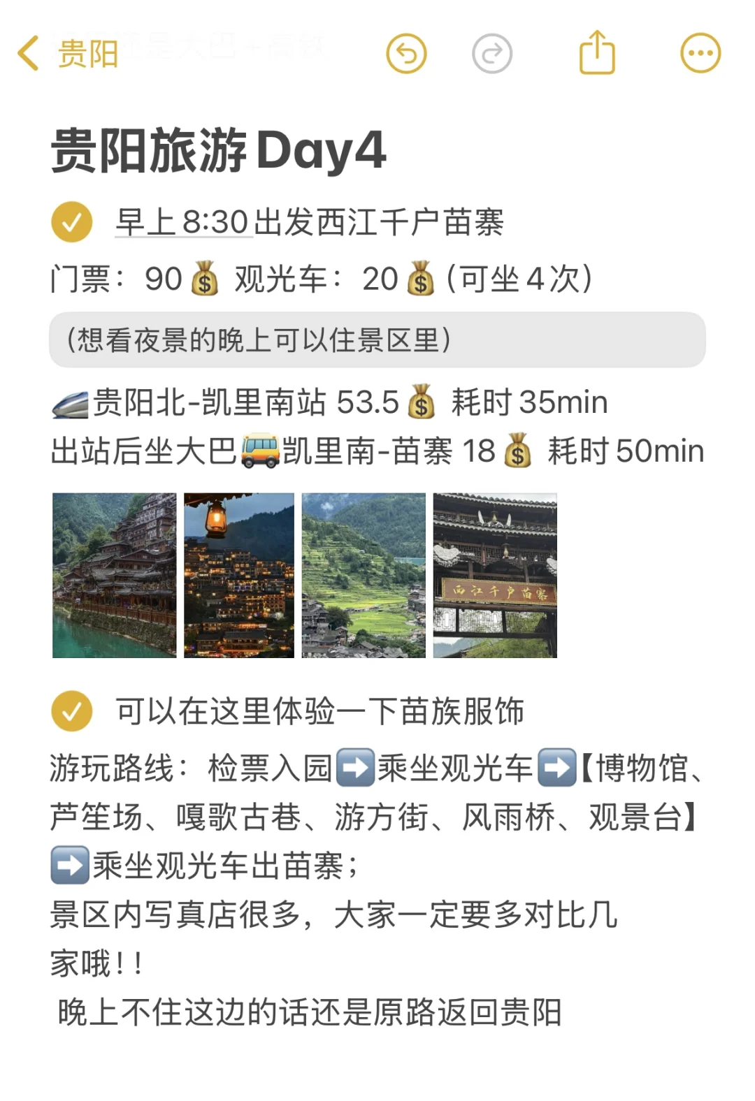 男朋友做的贵阳旅游攻略已经next level了