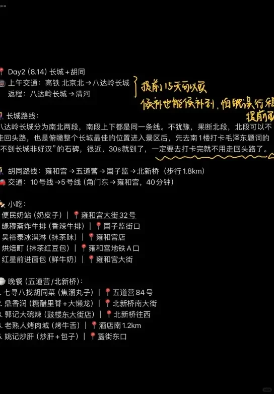 北京五日游实用攻略（亲测版）