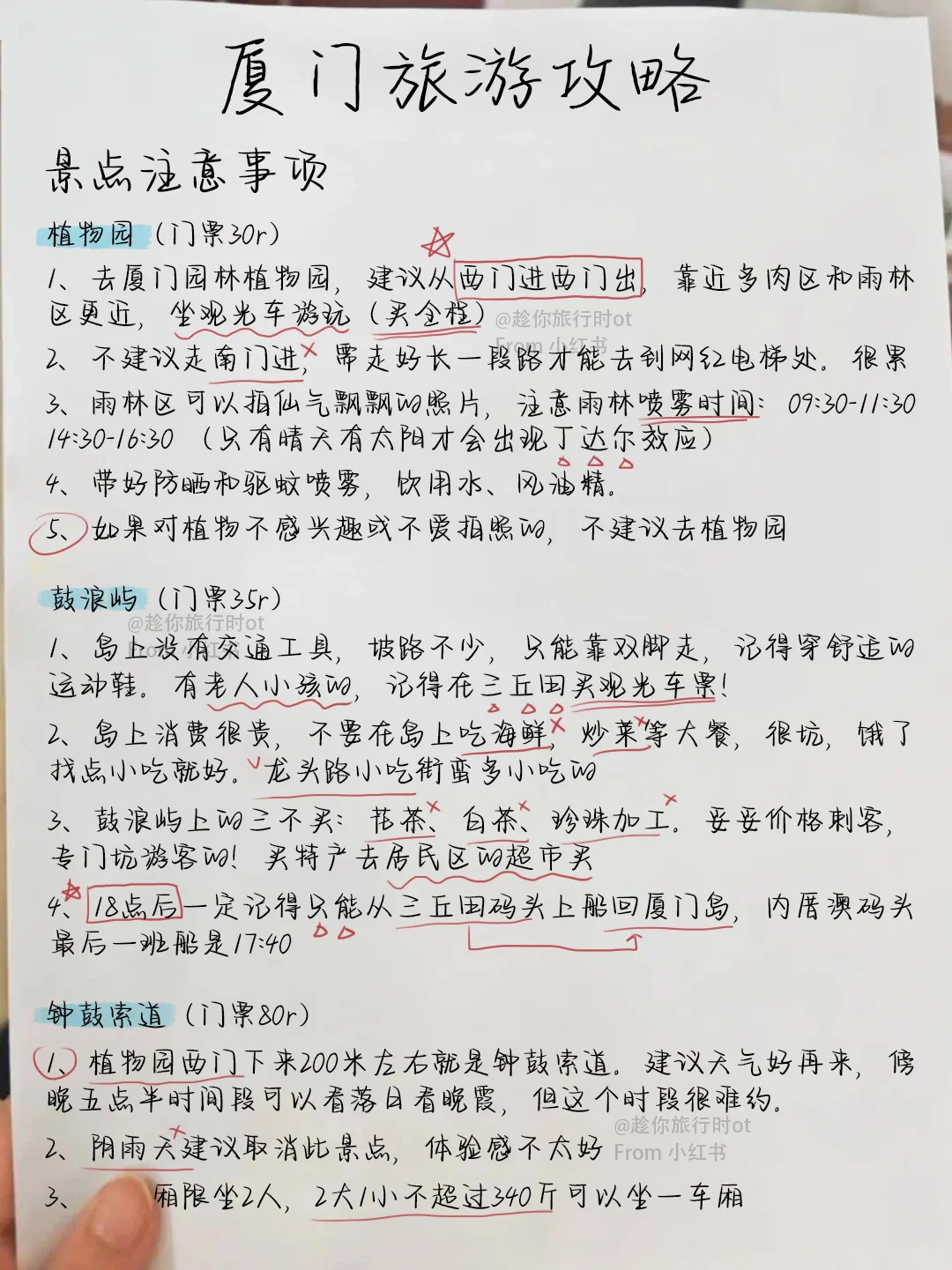 本J人被自己手写的厦门攻略满意到睡不着…