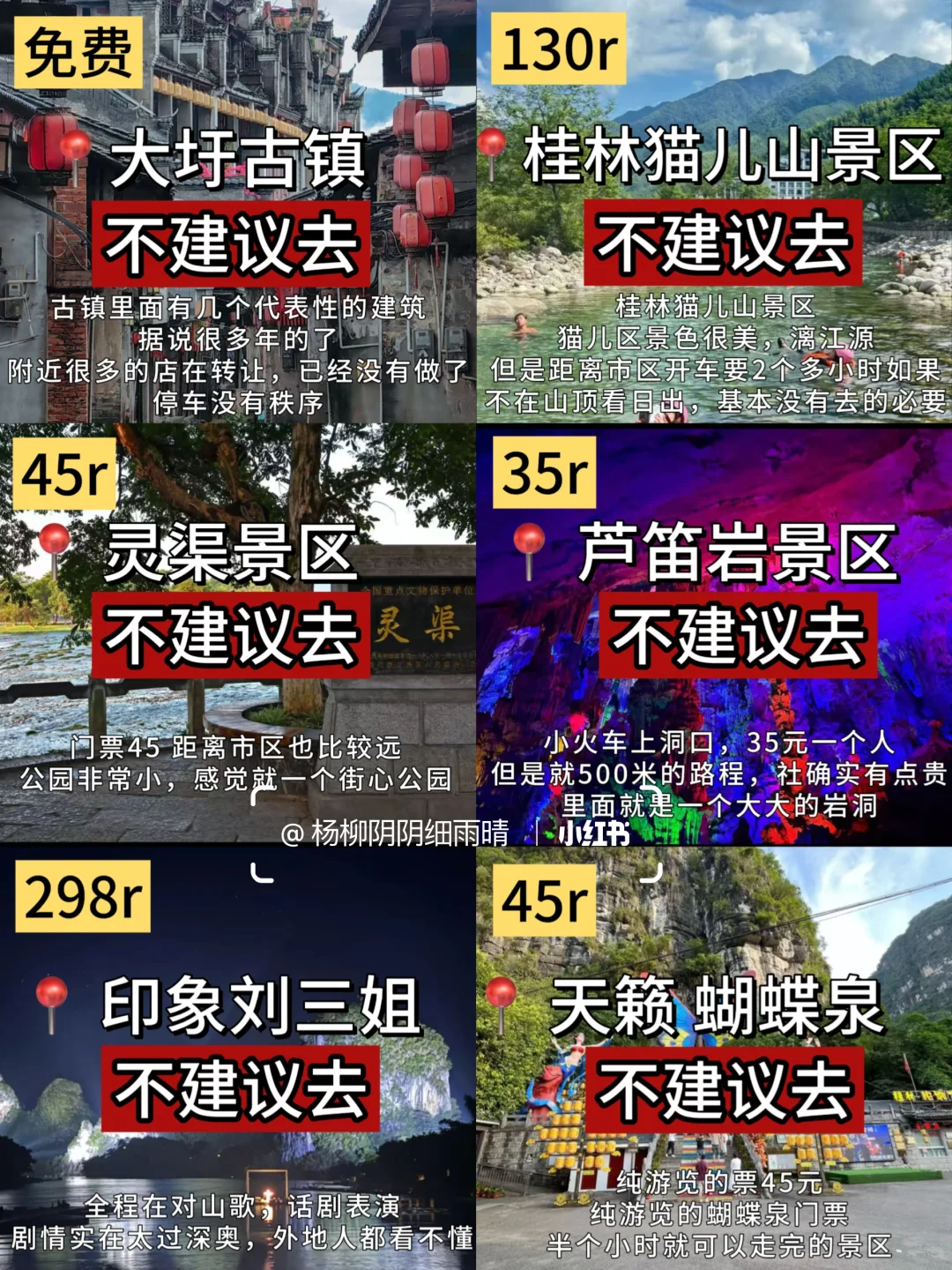 📍9.25桂林阳朔旅游已回。。我真的是崩溃