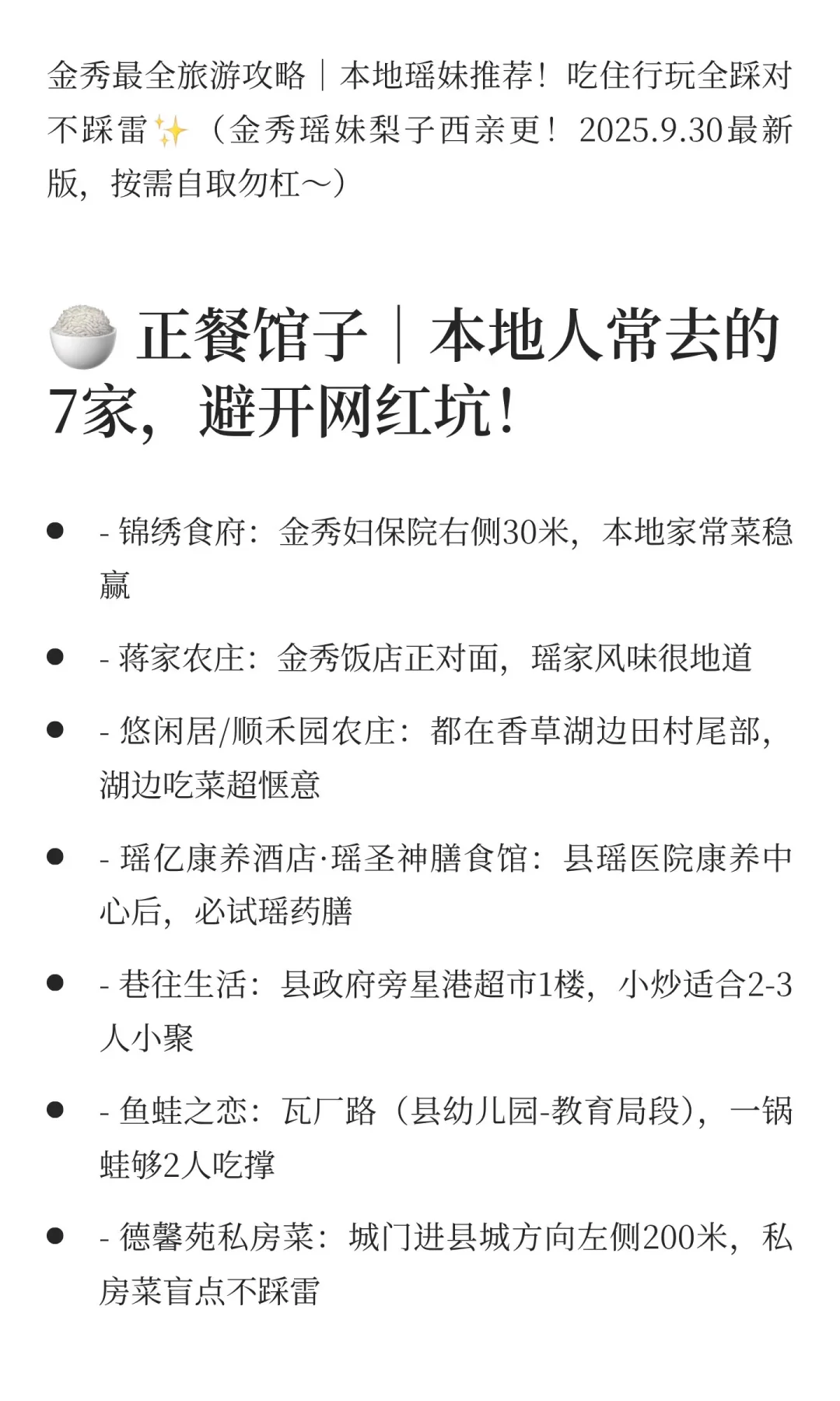 2025年金秀旅游攻略，吃喝玩乐路线