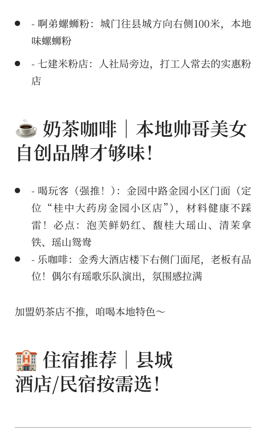 2025年金秀旅游攻略，吃喝玩乐路线