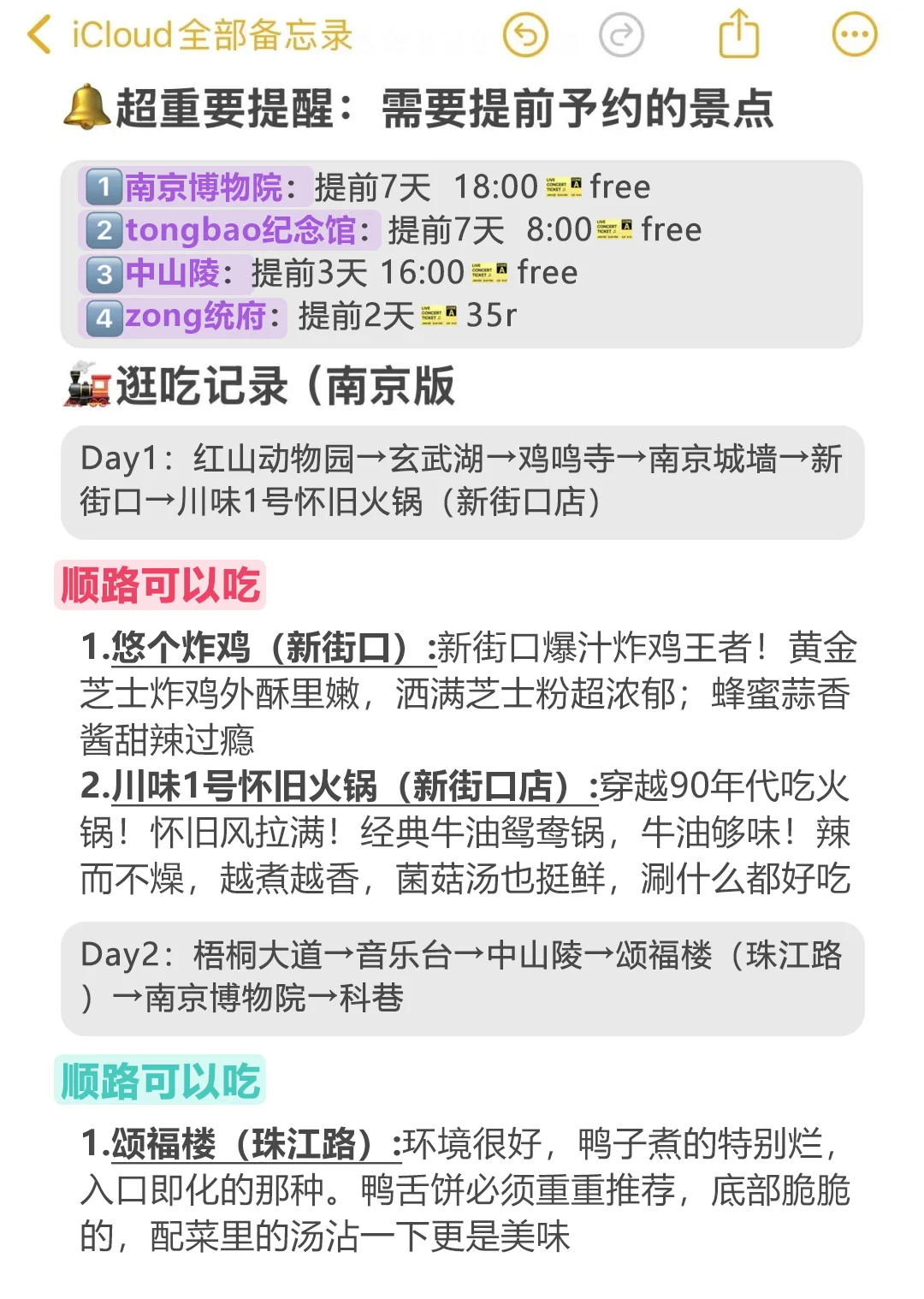 南京4天刚回，说点不一样的大实话……