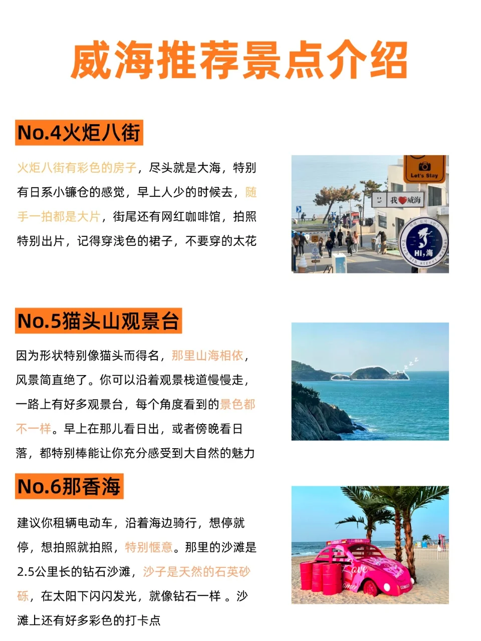 10-11月，不做攻略去威海的后果……