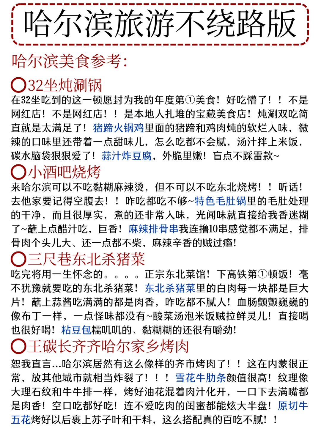 本J人对自己手写的哈尔滨攻略满意的睡不着