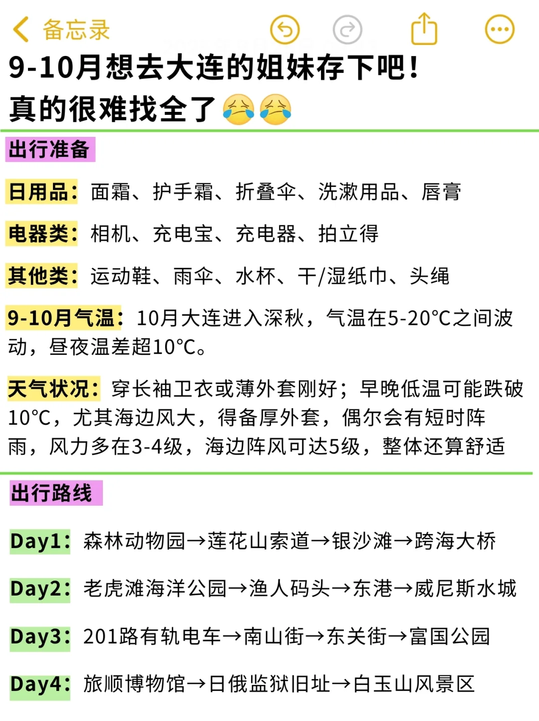 救命！大连会奖励每个好好做攻略的人😭