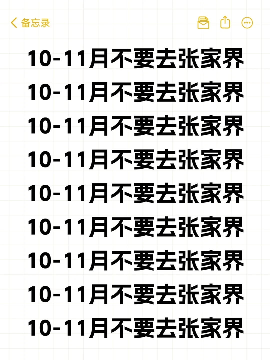 张家界受罪回来了，要去的姐妹慎重！