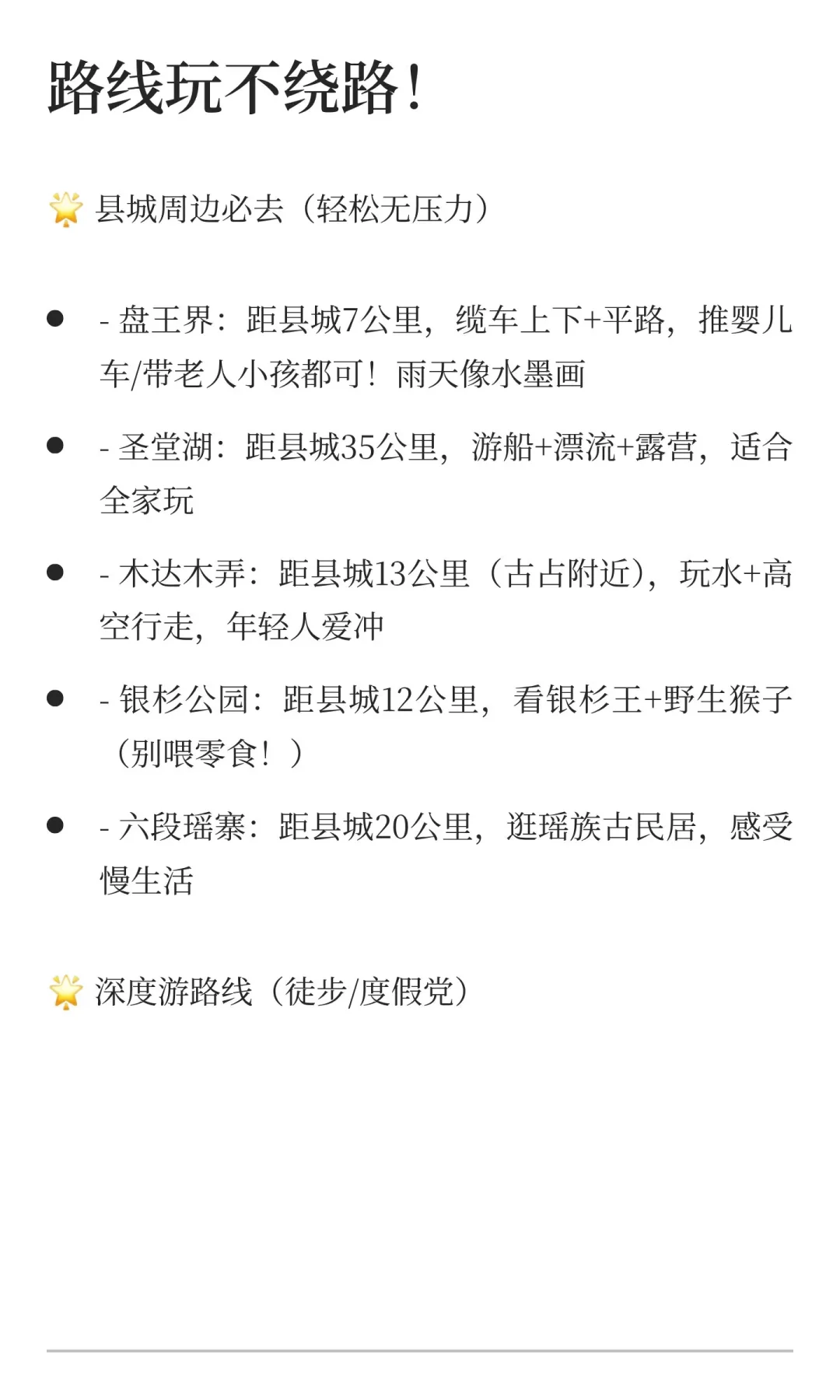 2025年金秀旅游攻略，吃喝玩乐路线