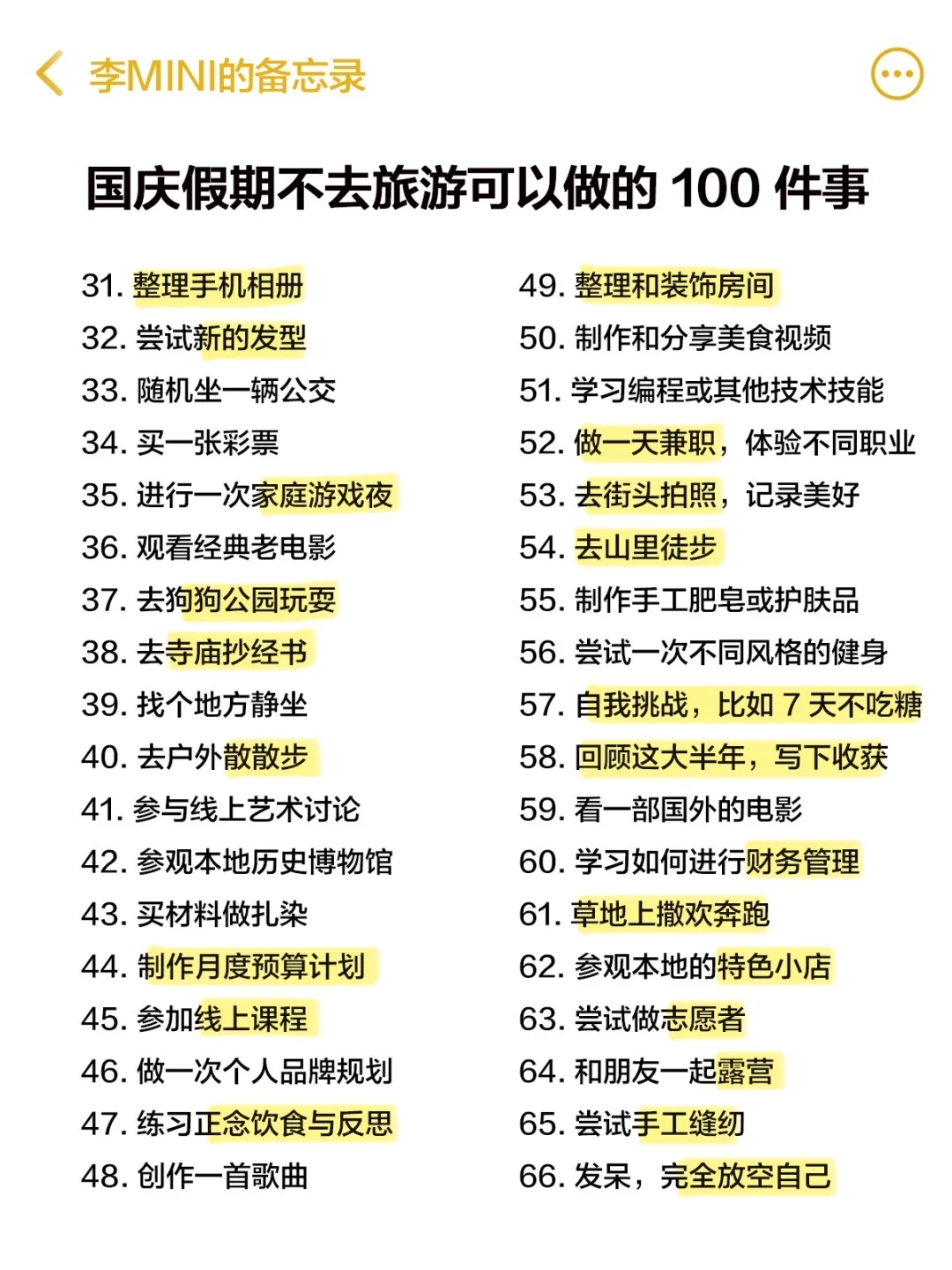 国庆邪修过节!8天长假可以做什么?