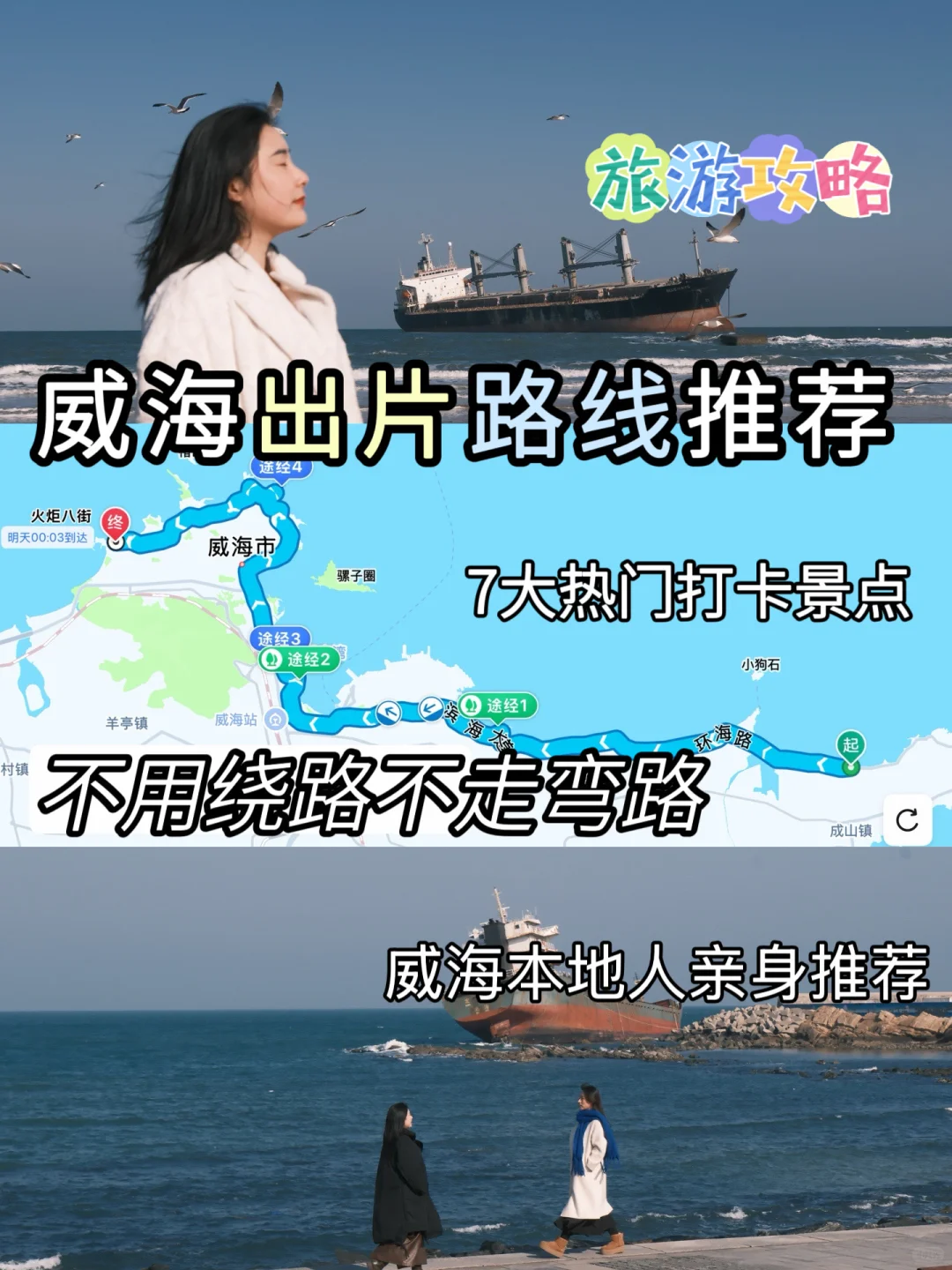 威海旅游出片攻略｜来自本地人的路线推荐