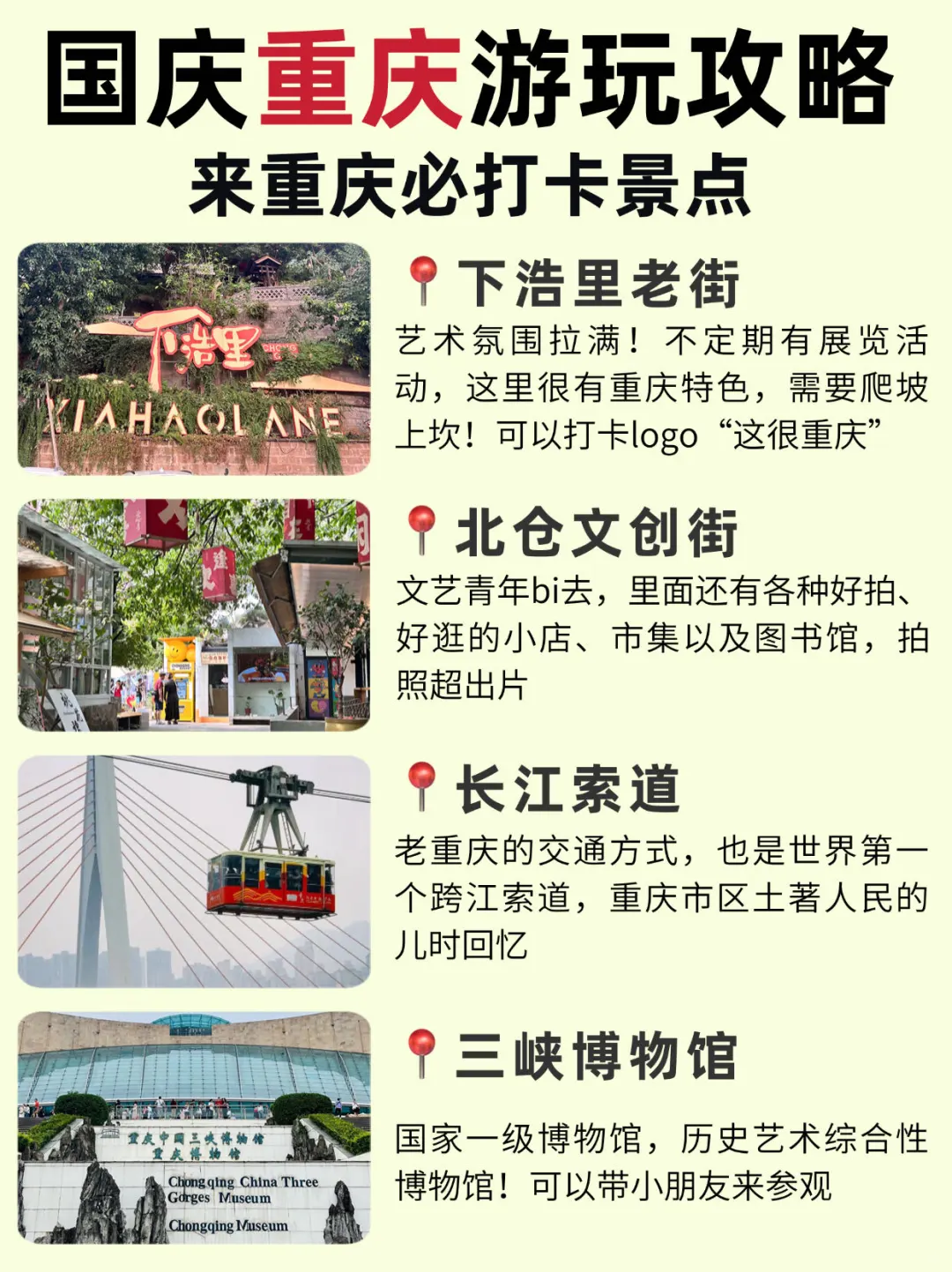 国庆去重庆❗️旅游攻略！直接抄✅