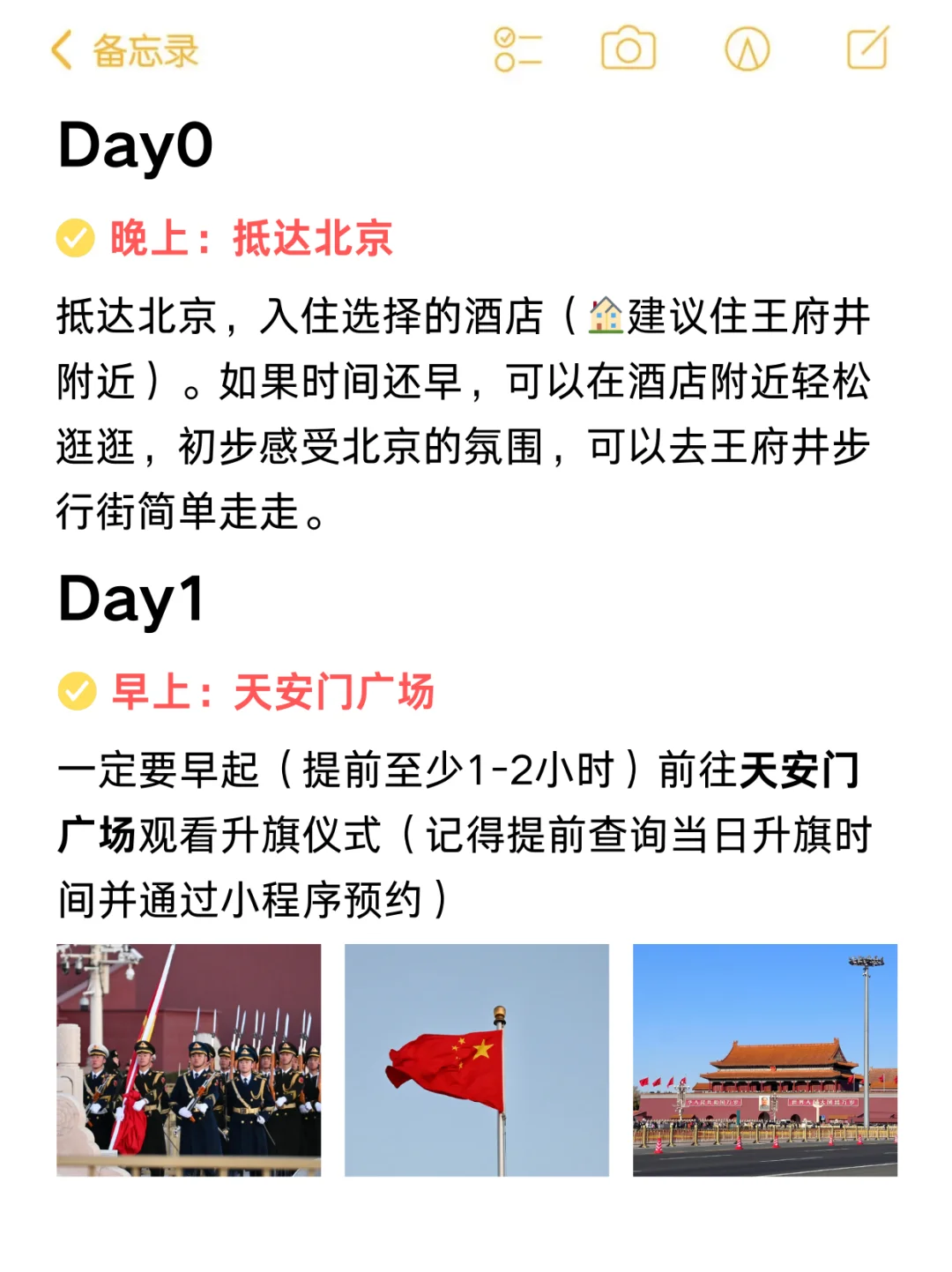 对自己做的北京攻略满意的睡不着🥹