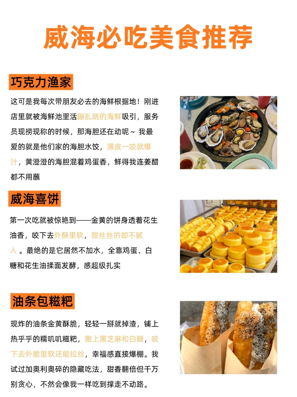 10-11月，不做攻略去威海的后果……