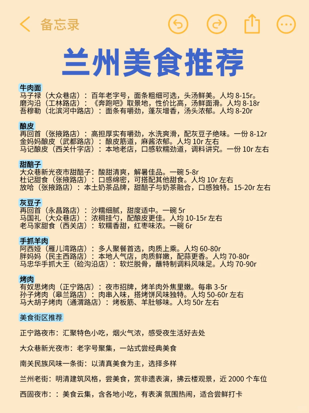8刷兰州已回，真心奉劝准备去兰州的朋友‼️
