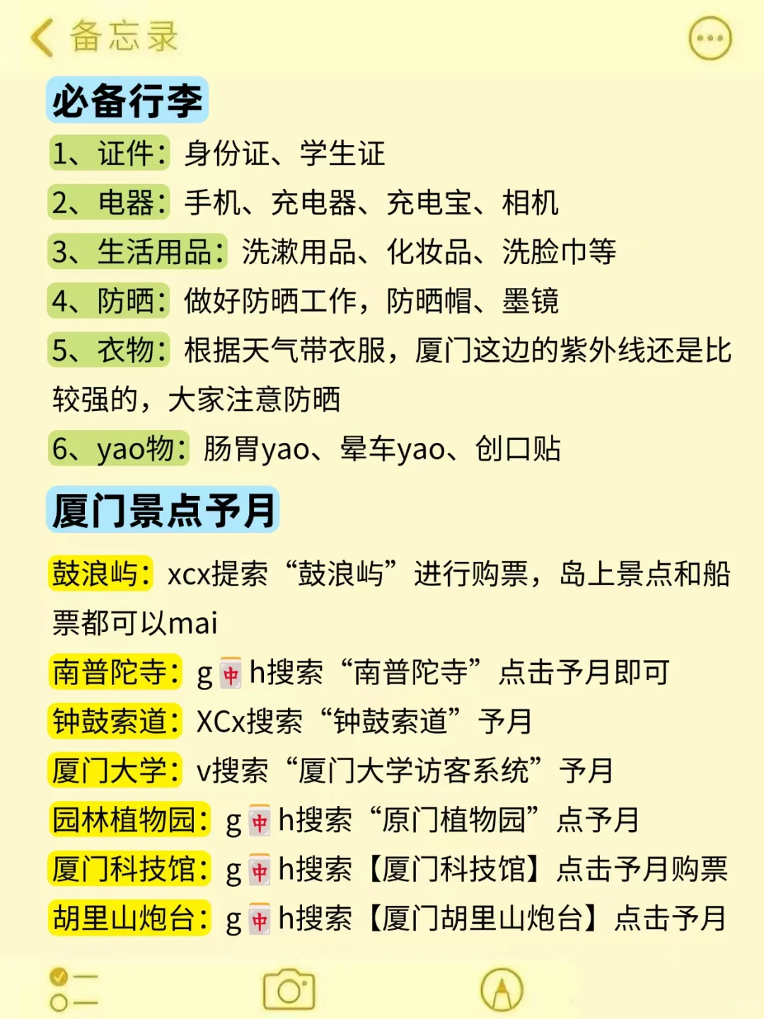 刚才厦门回来 我的建议是！！！