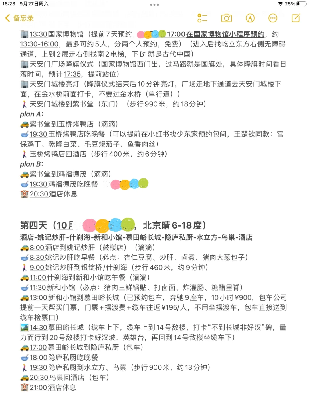 带老人小孩游北京🏛🏻超详细行程安排