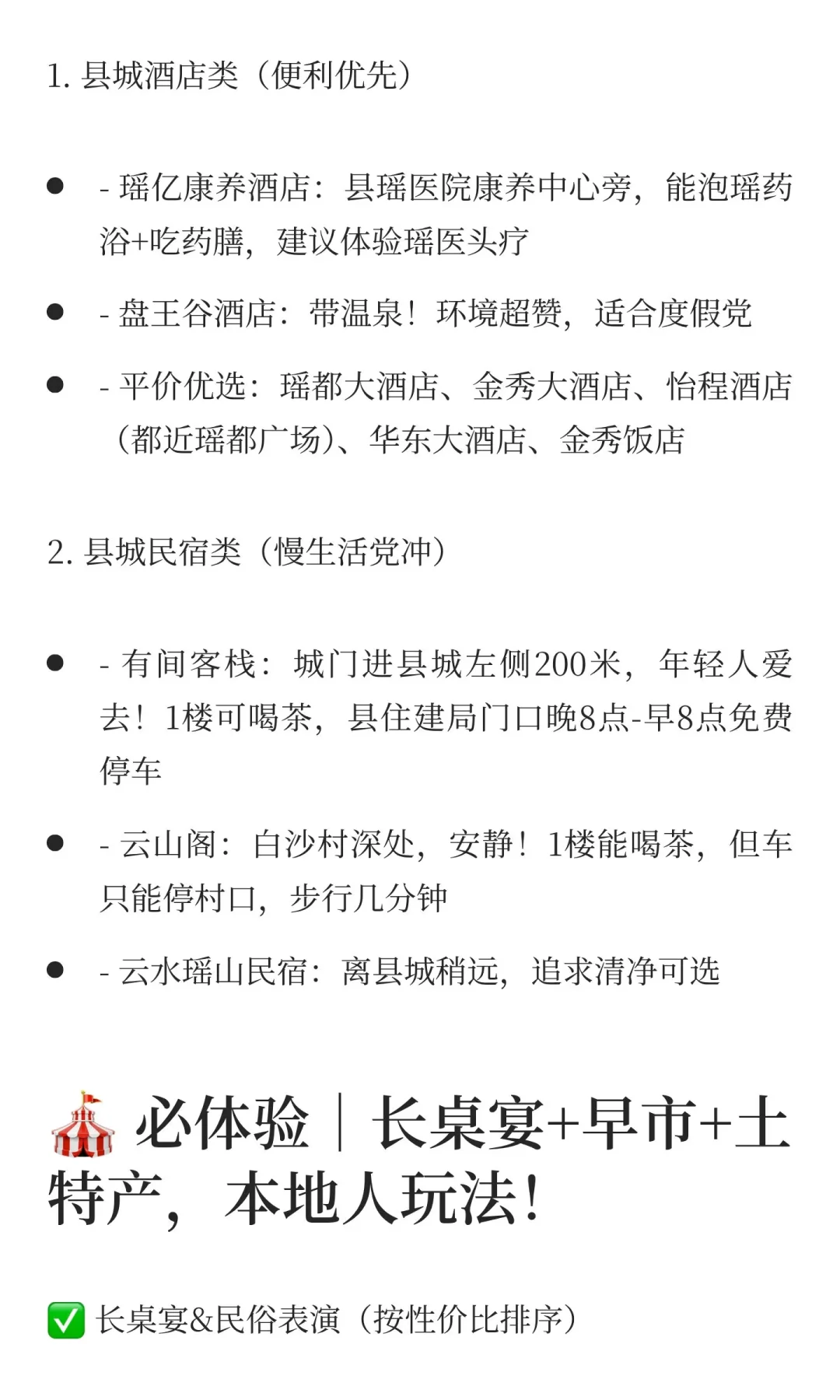 2025年金秀旅游攻略，吃喝玩乐路线