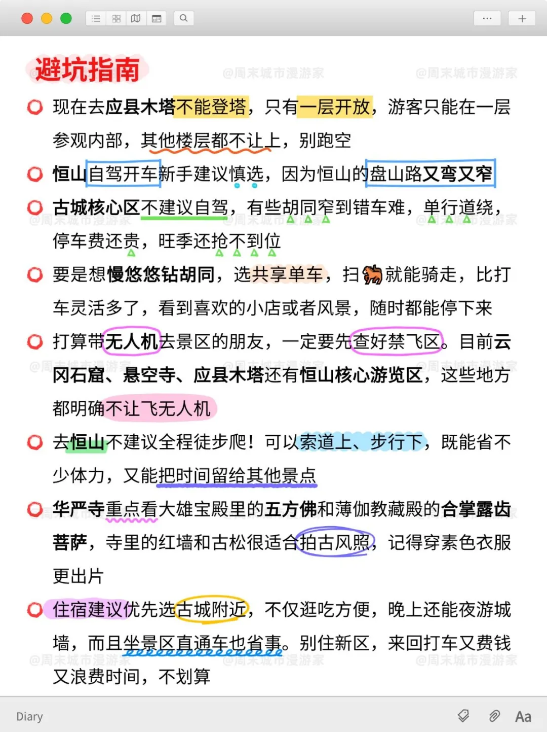 国庆节去大同旅游的注意！别怪我没提醒！