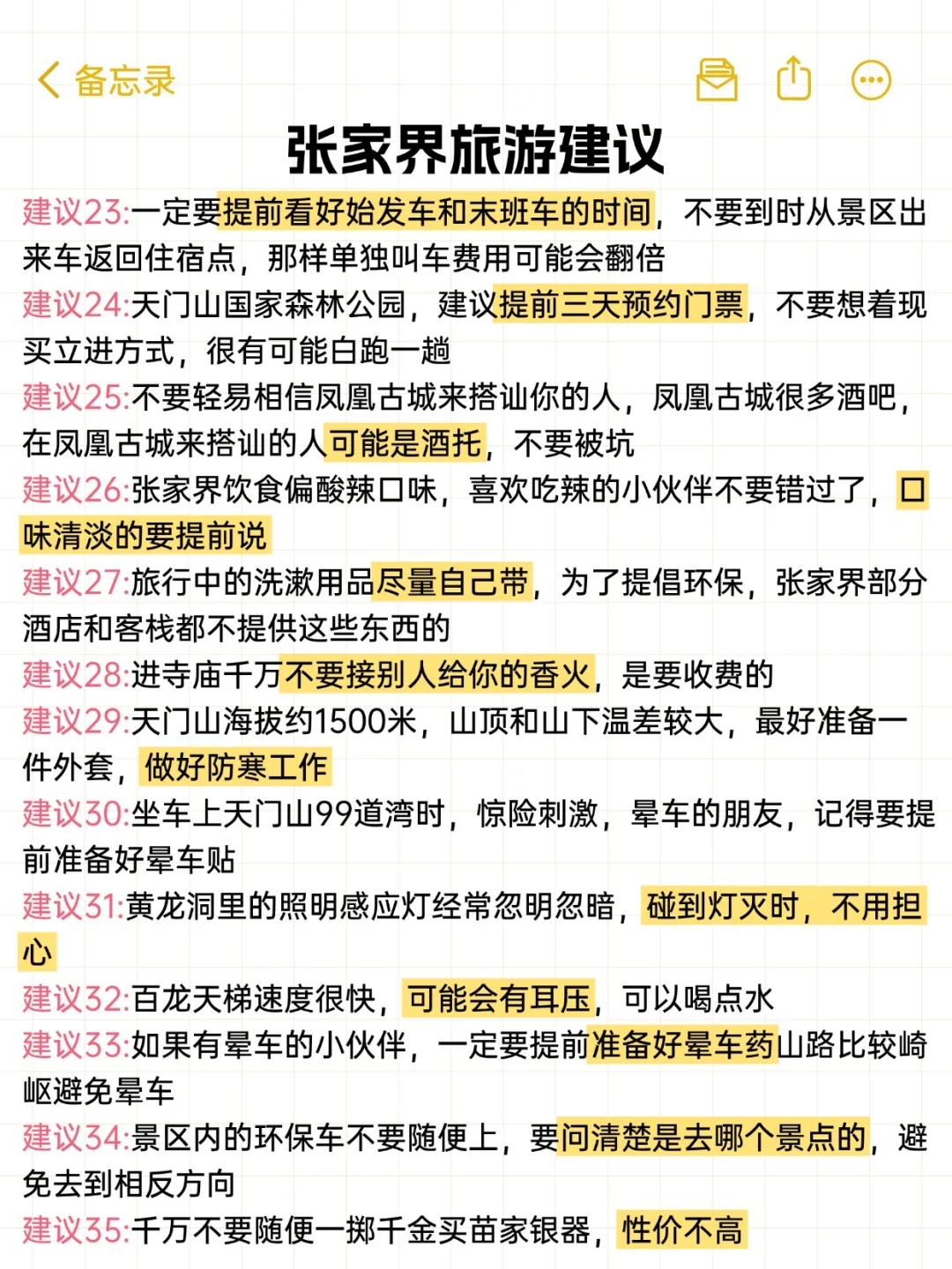 张家界受罪回来了，要去的姐妹慎重！