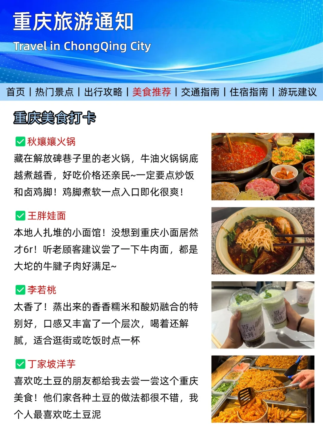 重庆刚发布的旅游通知‼️幸好出发前看到了