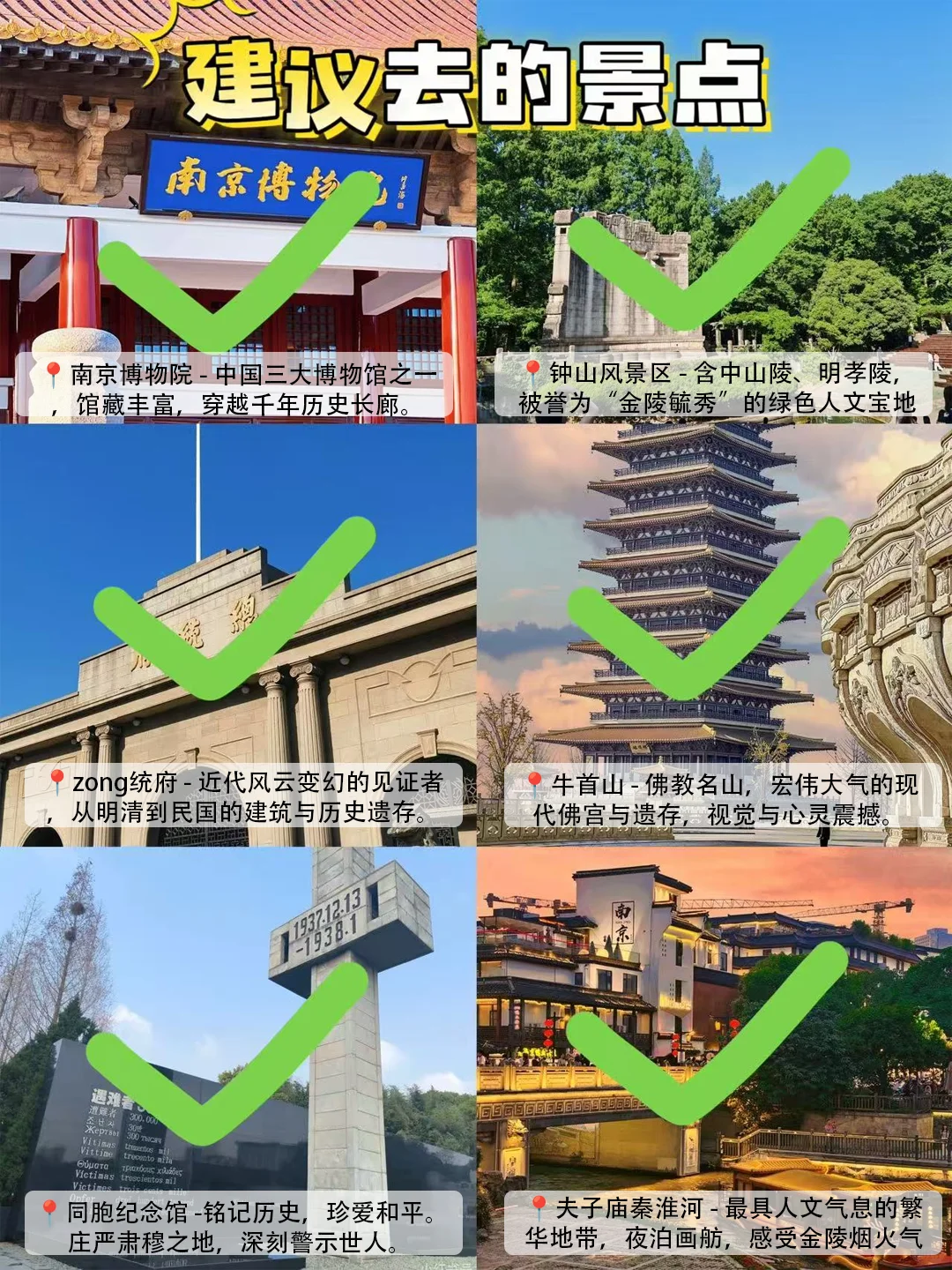 南京4天刚回，说点不一样的大实话……