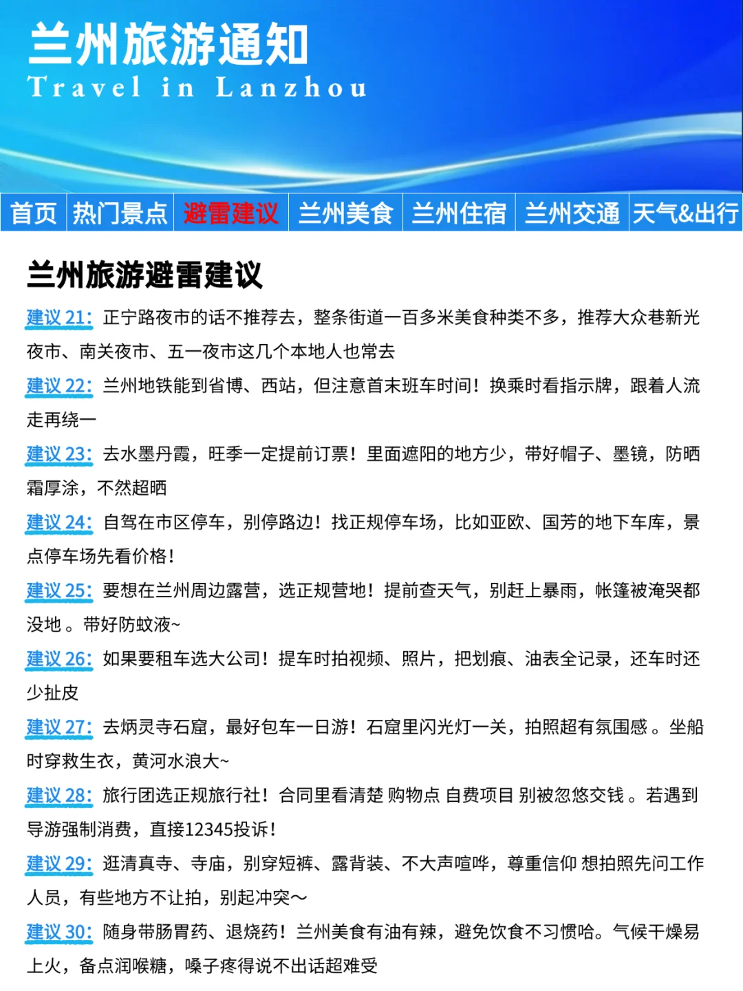 兰州刚发布的旅游通知‼️还好出发前看到了…
