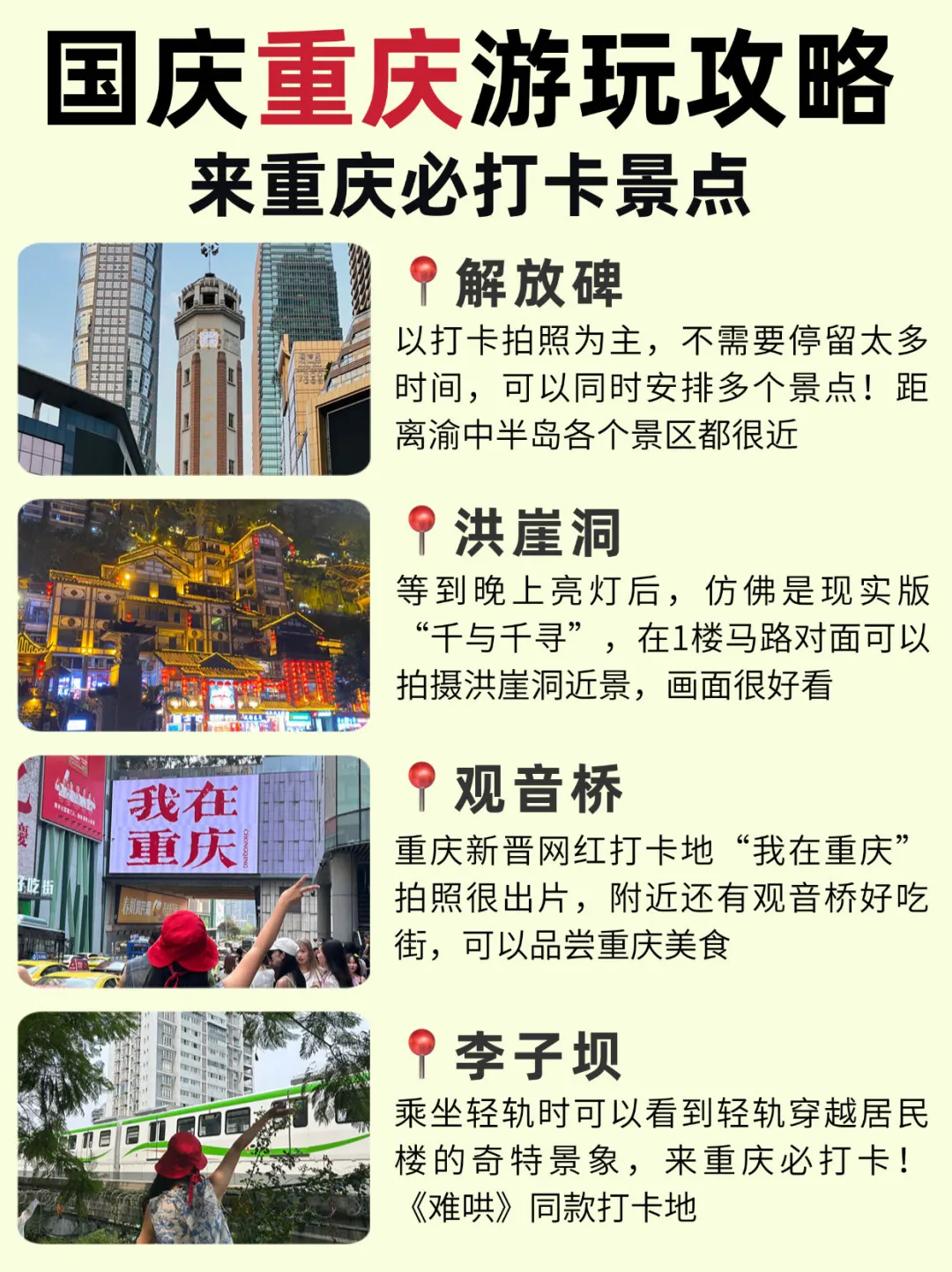 国庆去重庆❗️旅游攻略！直接抄✅
