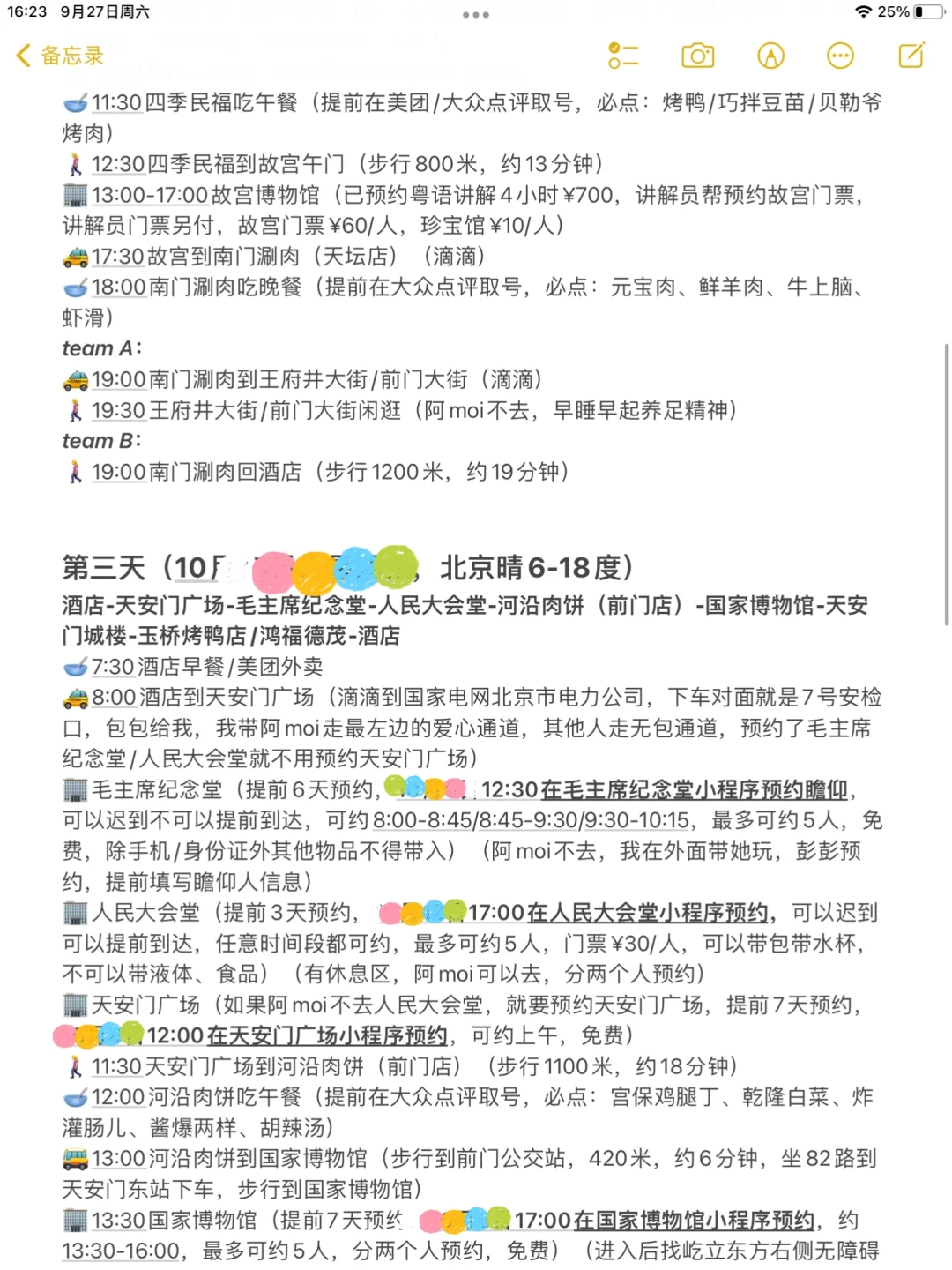 带老人小孩游北京🏛🏻超详细行程安排