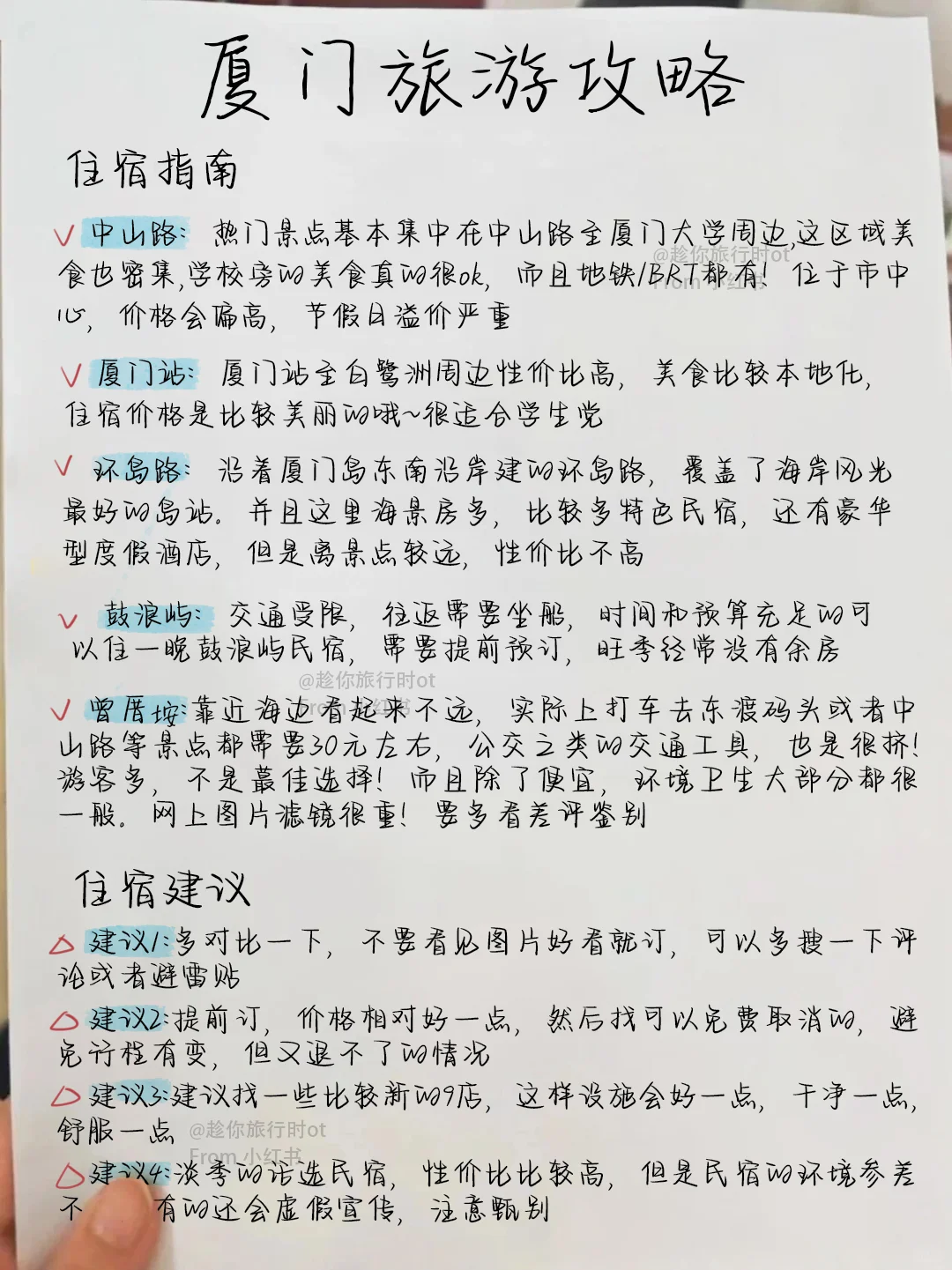 本J人被自己手写的厦门攻略满意到睡不着…