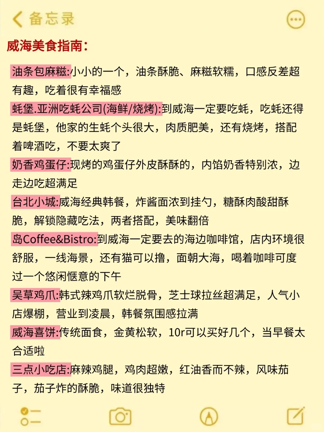 10-11🈷️来威海玩的！别怪我没提前告诉你