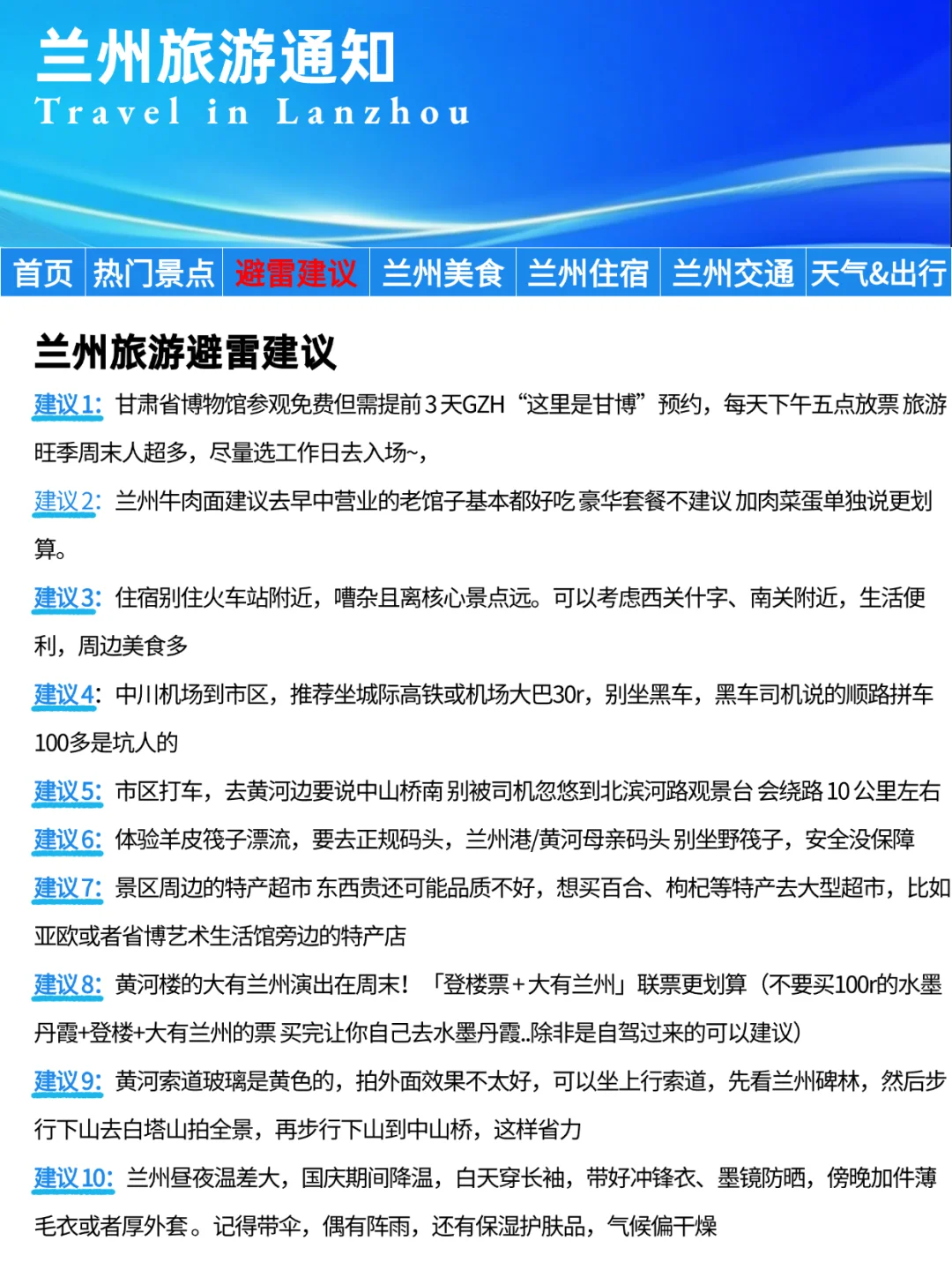 兰州刚发布的旅游通知‼️还好出发前看到了…