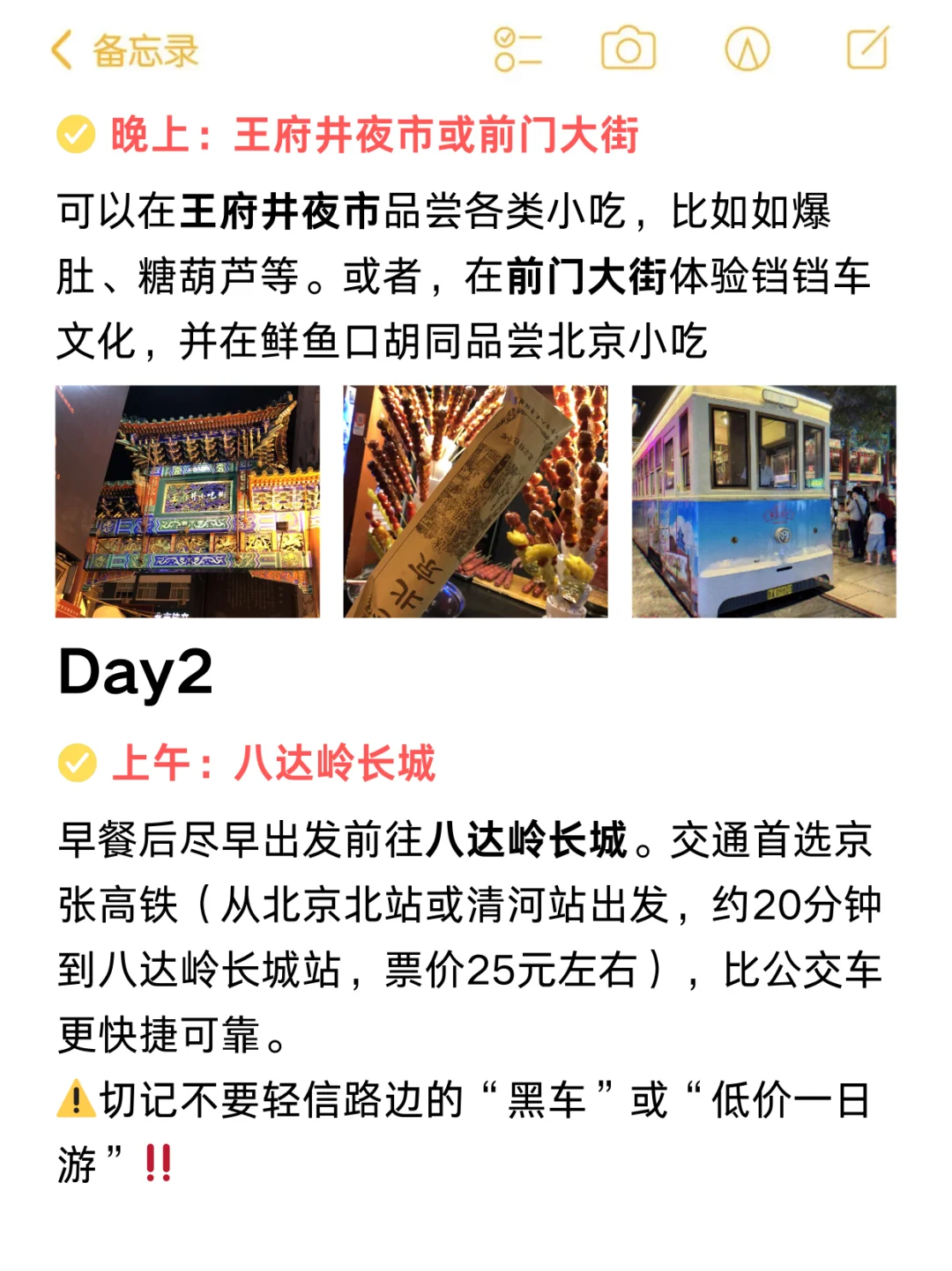 对自己做的北京攻略满意的睡不着🥹