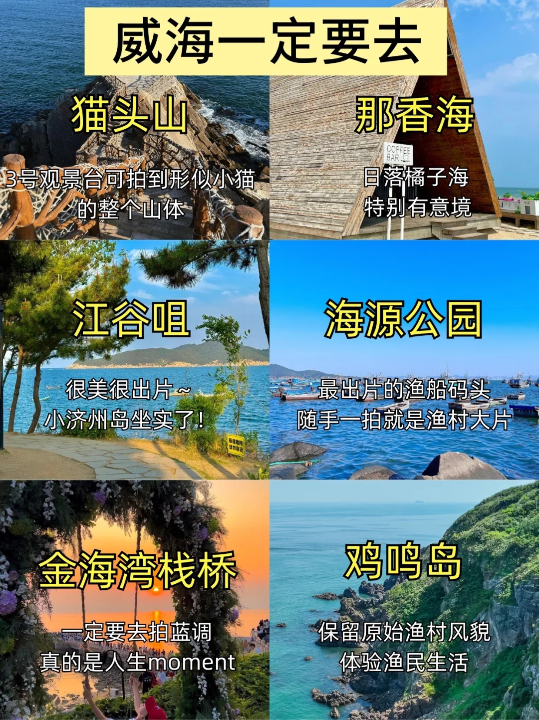 📍威海已回,再也不听网上乱说了