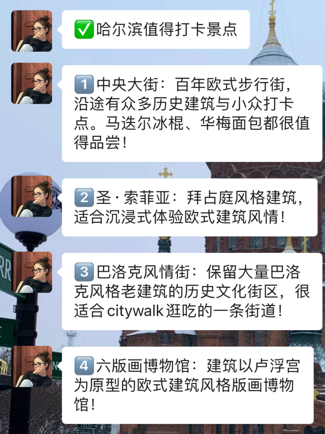 去哈尔滨前，回来以后才敢说的大实话。。