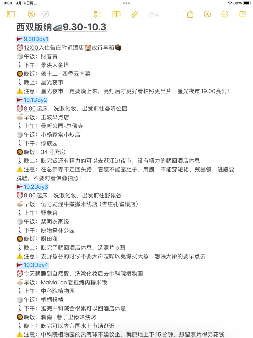 被自己做的版纳旅游攻略满意到睡不着🥹🥹