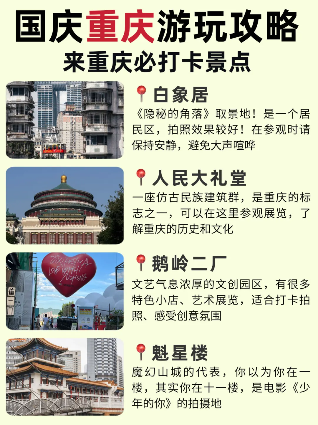 国庆去重庆❗️旅游攻略！直接抄✅