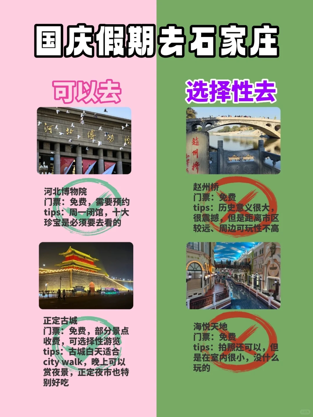 国庆来石家庄,这些地方可以去!