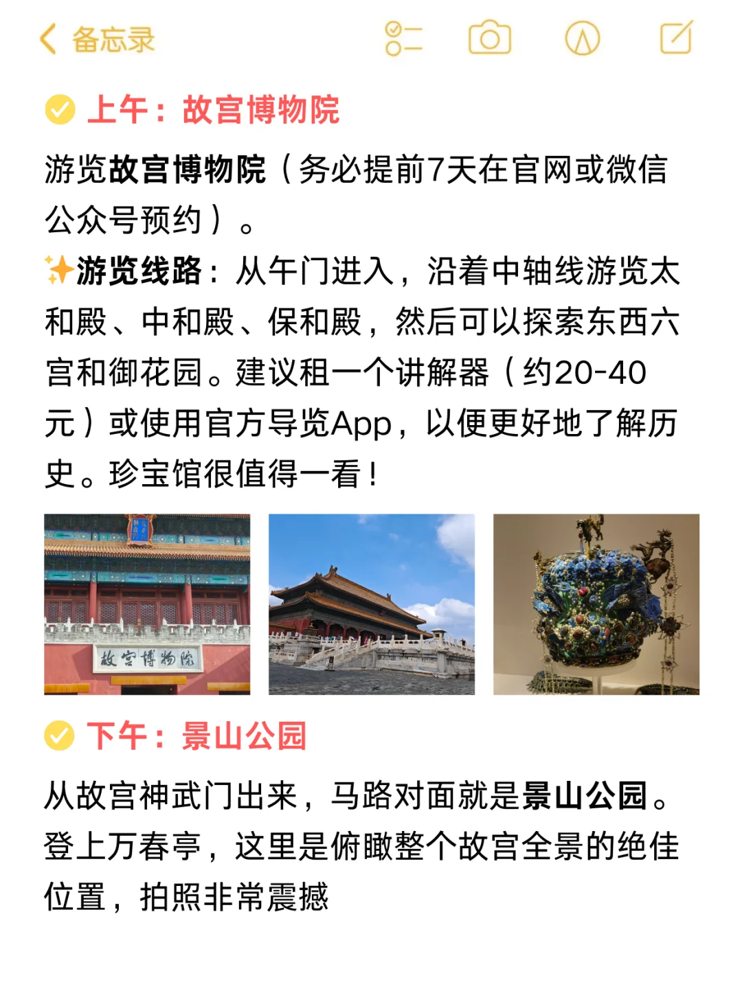 对自己做的北京攻略满意的睡不着🥹