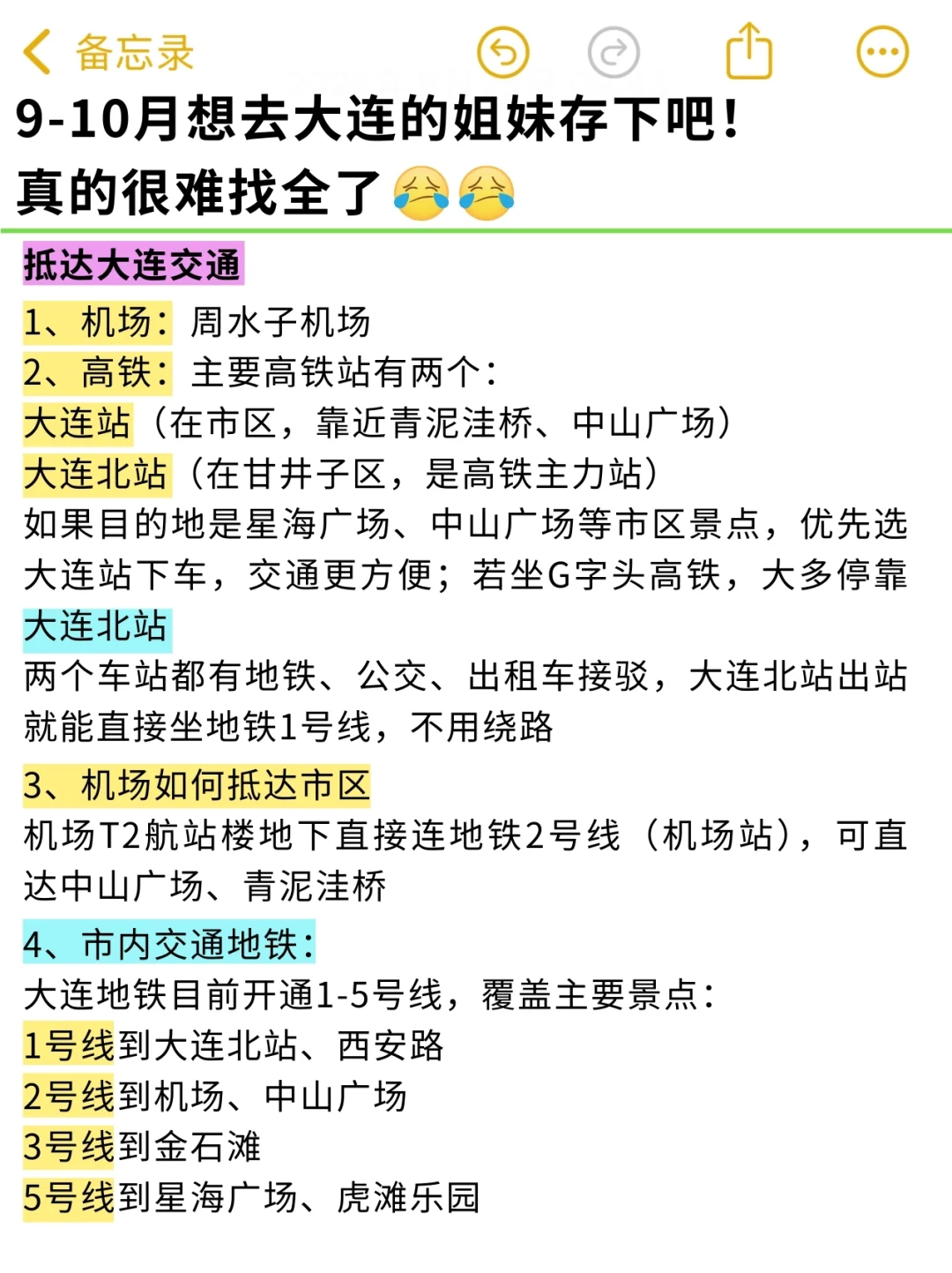 救命！大连会奖励每个好好做攻略的人😭