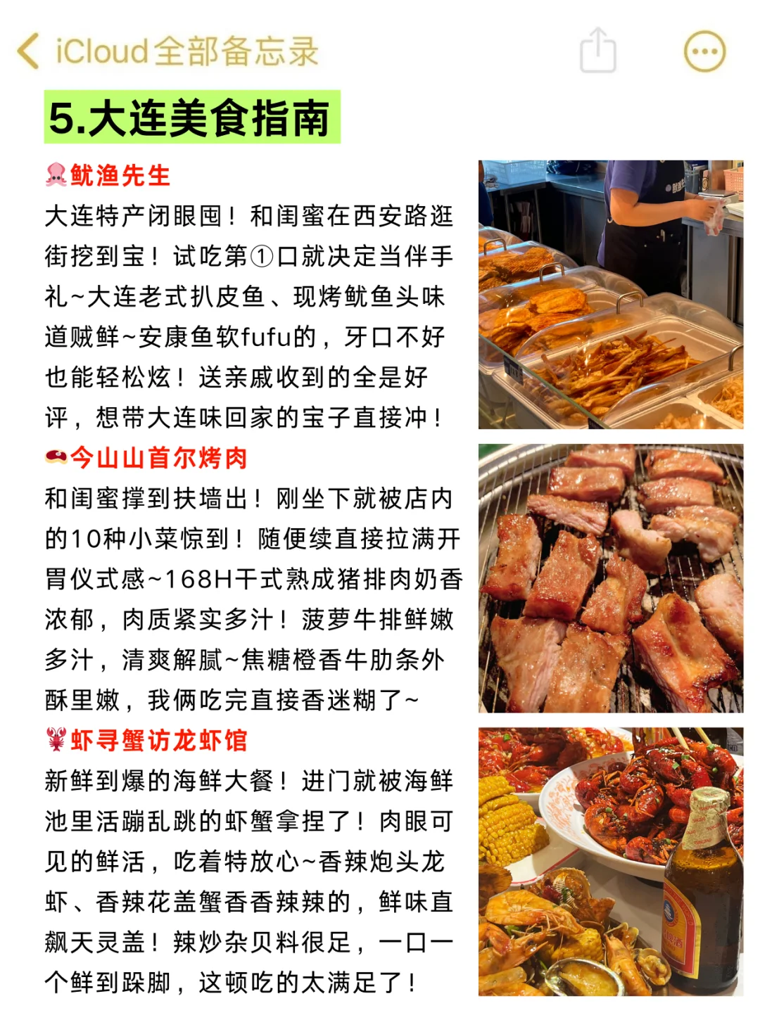 谁懂🥹真的被自己做的大连攻略满意得睡不着
