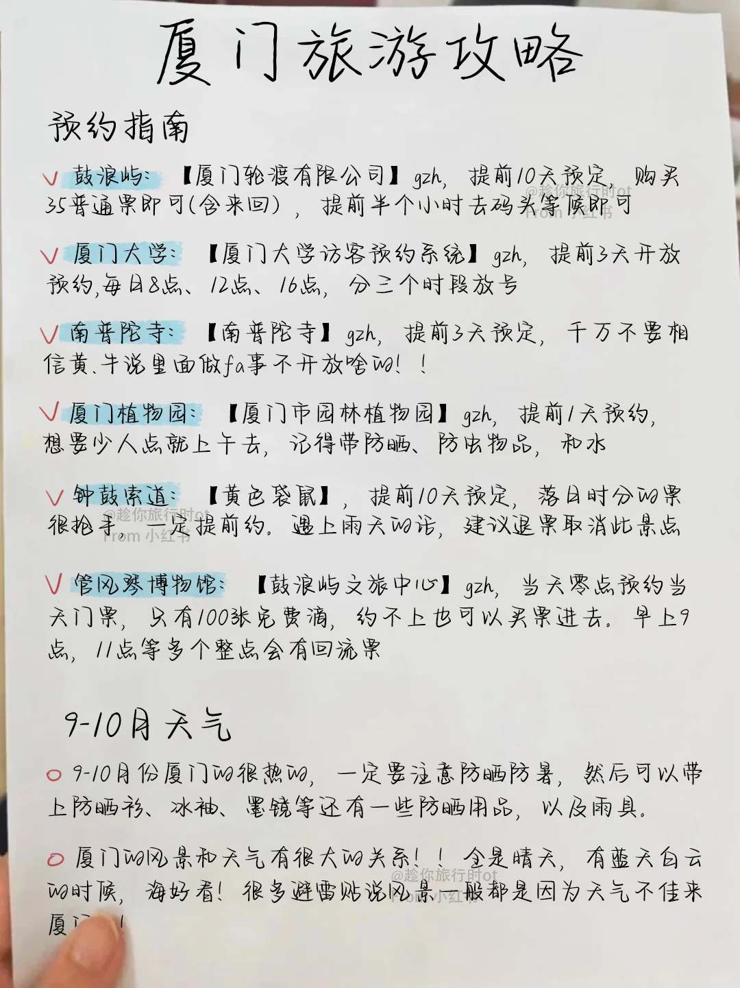 本J人被自己手写的厦门攻略满意到睡不着…