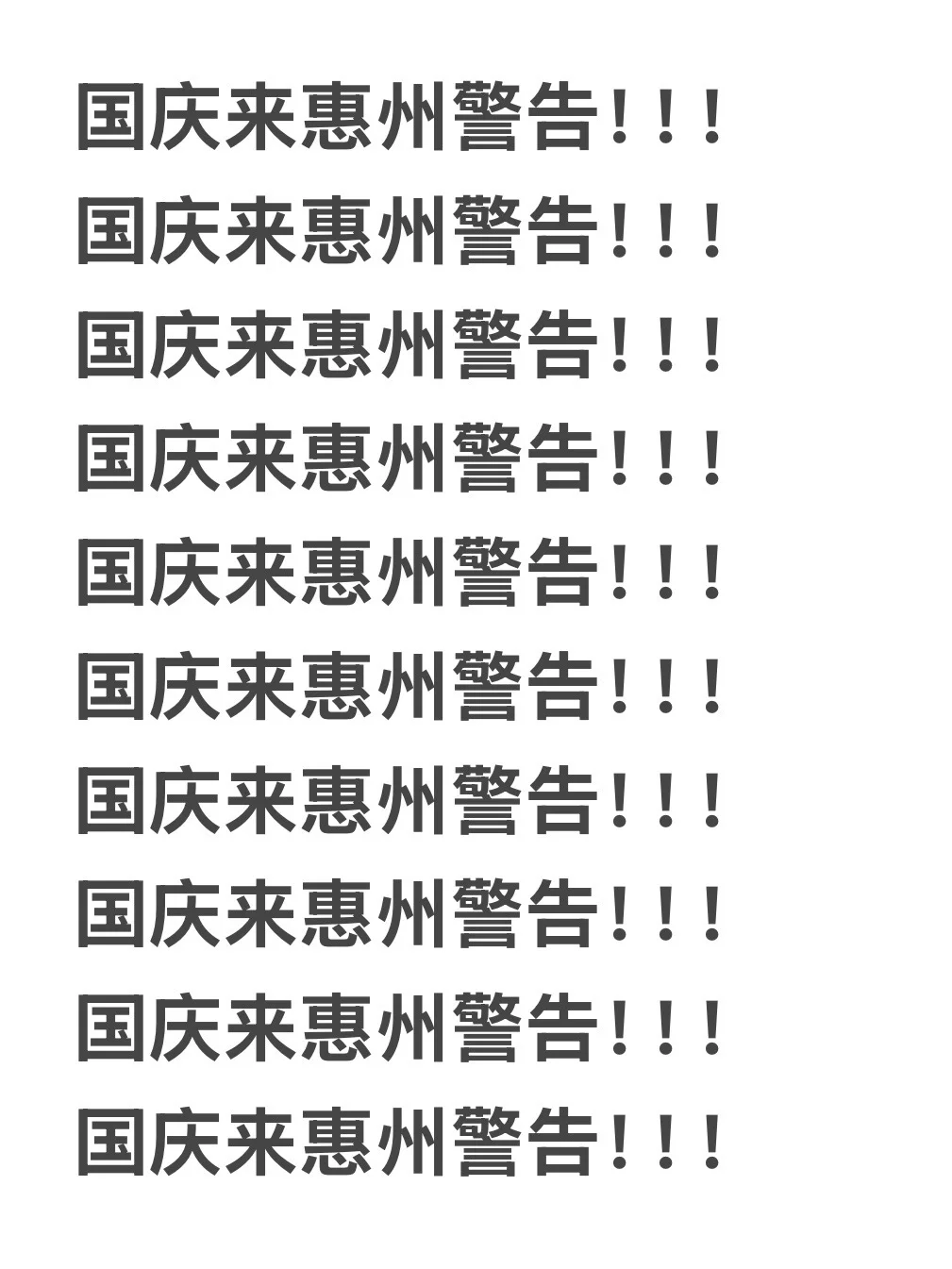 本地人写给10月国庆来惠州的姐妹，真实现状