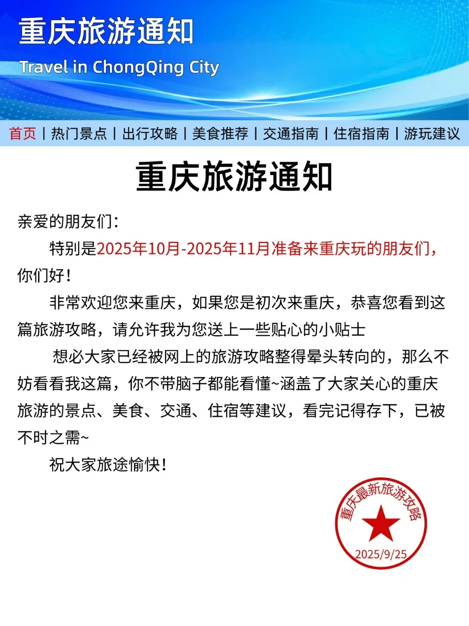 重庆刚发布的旅游通知‼️幸好出发前看到了