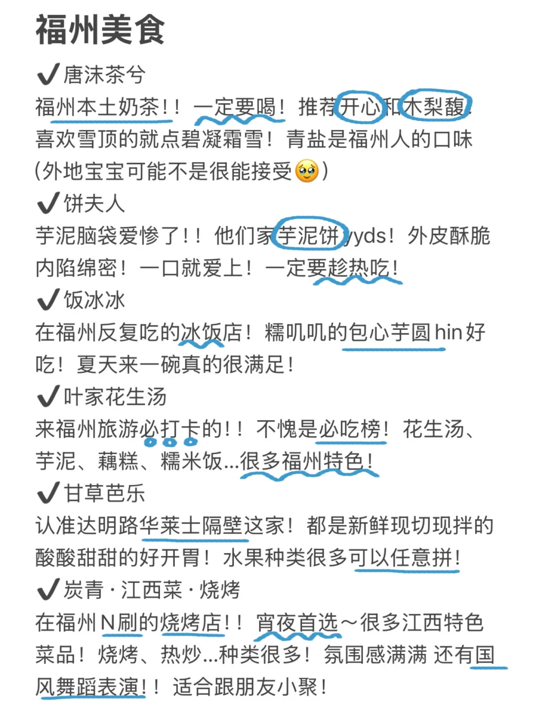 本J人手写的福州旅游攻略已经next level了