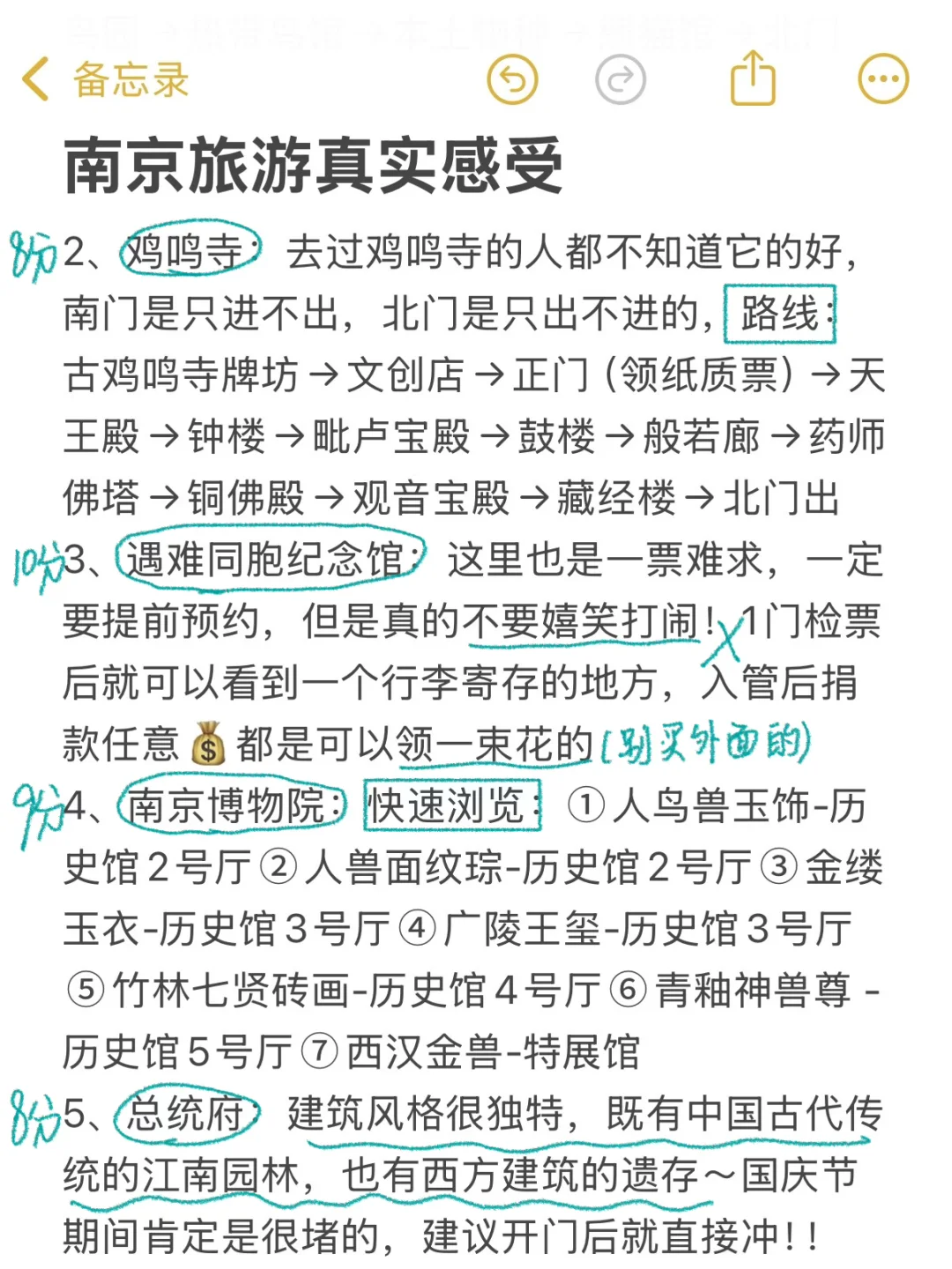 南京旅游真实感受（仅个人意见）